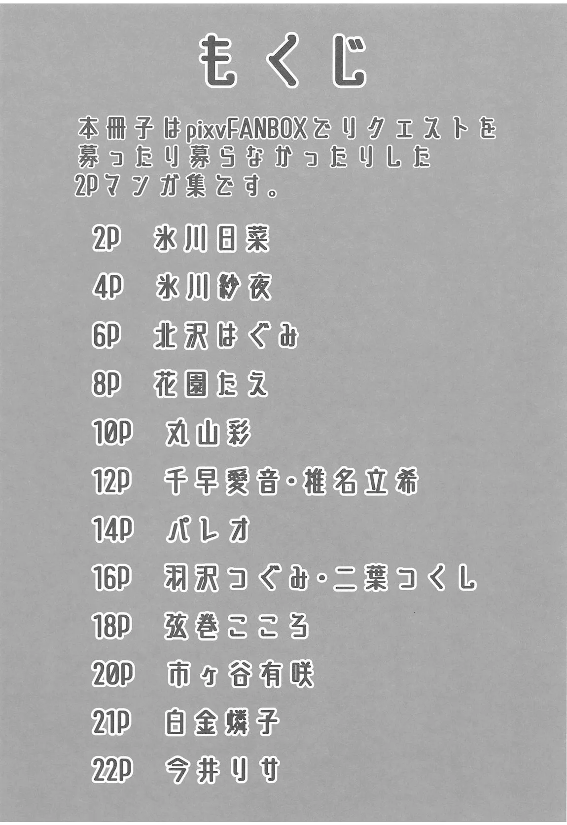 (C105) [Batten Kariba (Ankoku Emu Shougun)] Bun no E. (BanG Dream!) [Chinese] [少女乐队汉化组] 4eme image