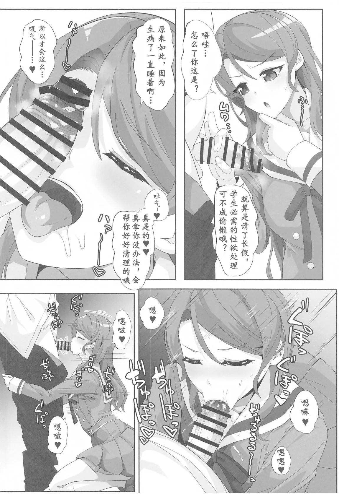 (C105) [Batten Kariba (Ankoku Emu Shougun)] Bun no E. (BanG Dream!) [Chinese] [少女乐队汉化组] 7eme image