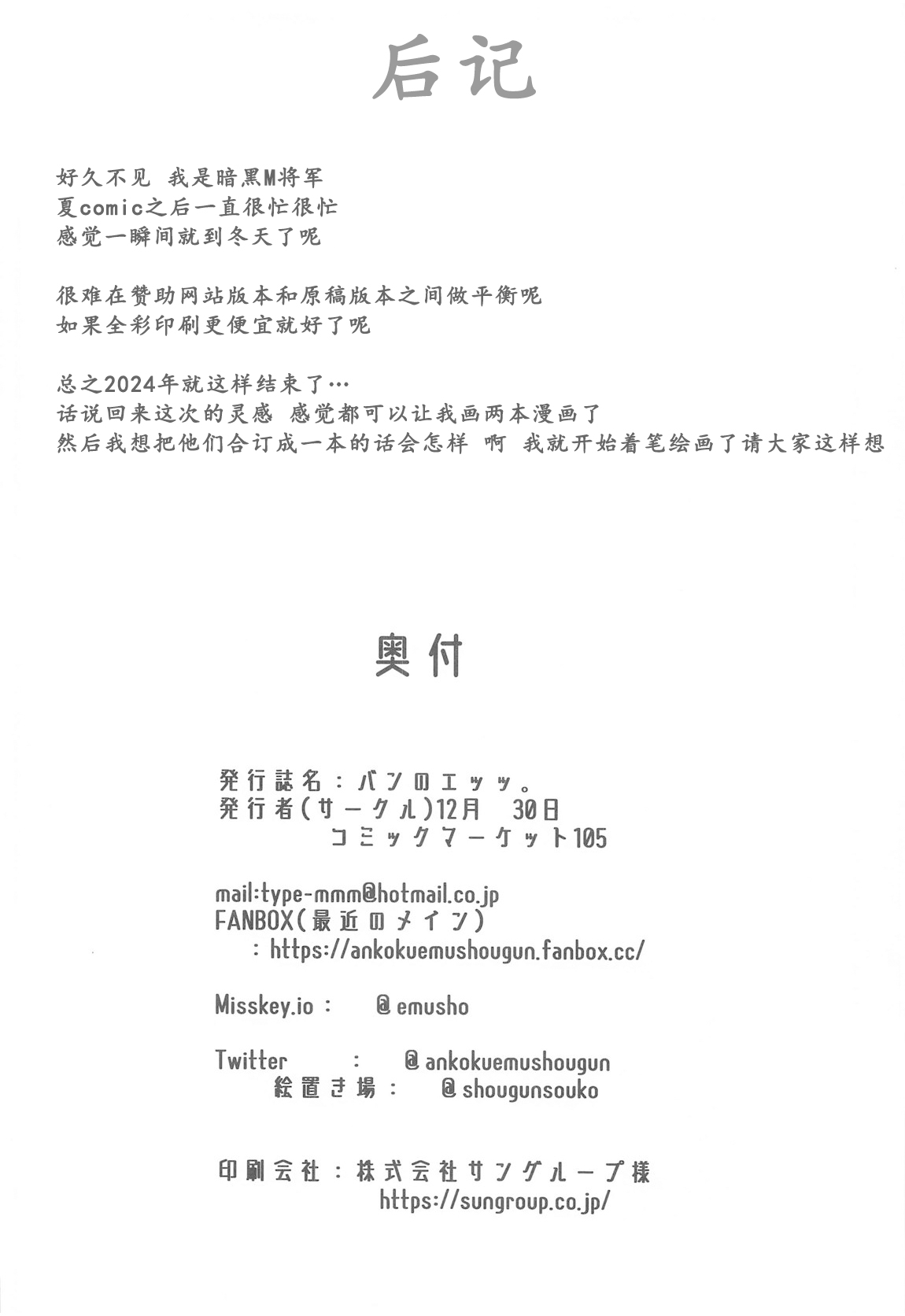 (C105) [Batten Kariba (Ankoku Emu Shougun)] Bun no E. (BanG Dream!) [Chinese] [少女乐队汉化组] 27eme image