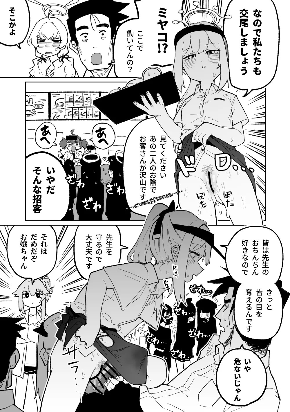 [Asahina Yoshitosi] "Maku" Tonaruto (Blue Archive) 画像番号 4