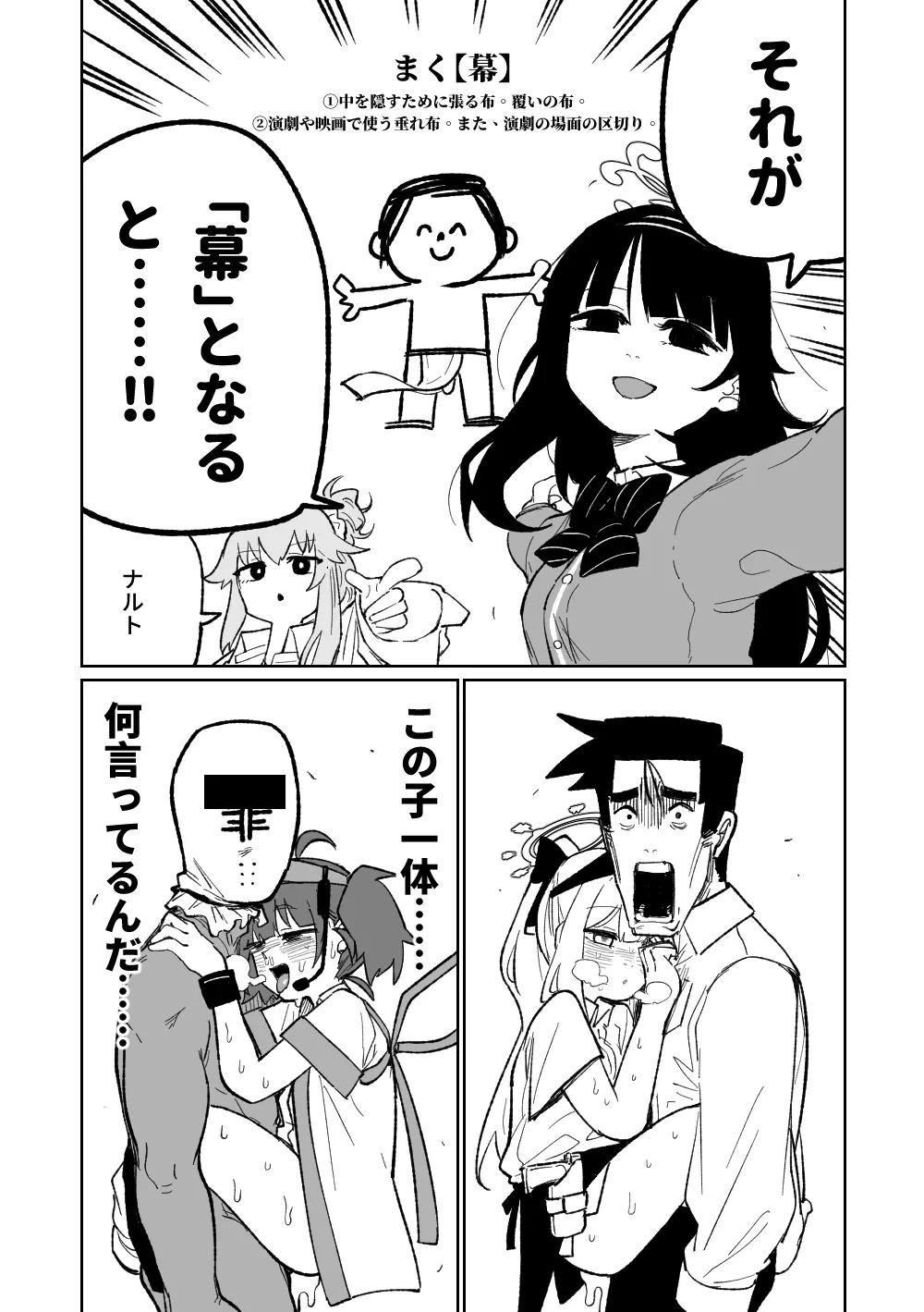 [Asahina Yoshitosi] "Maku" Tonaruto (Blue Archive) 画像番号 10