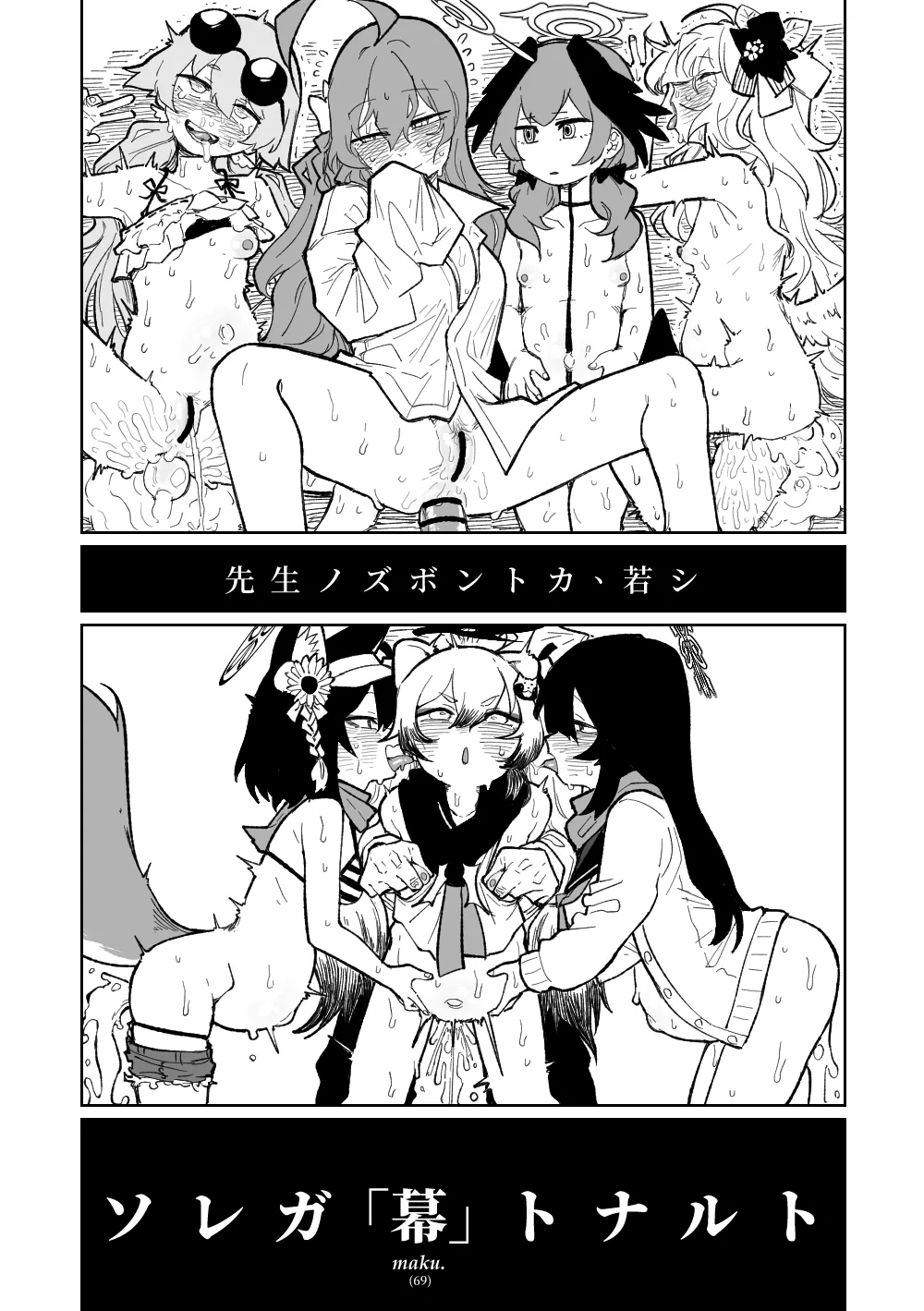 [Asahina Yoshitosi] "Maku" Tonaruto (Blue Archive) 画像番号 26