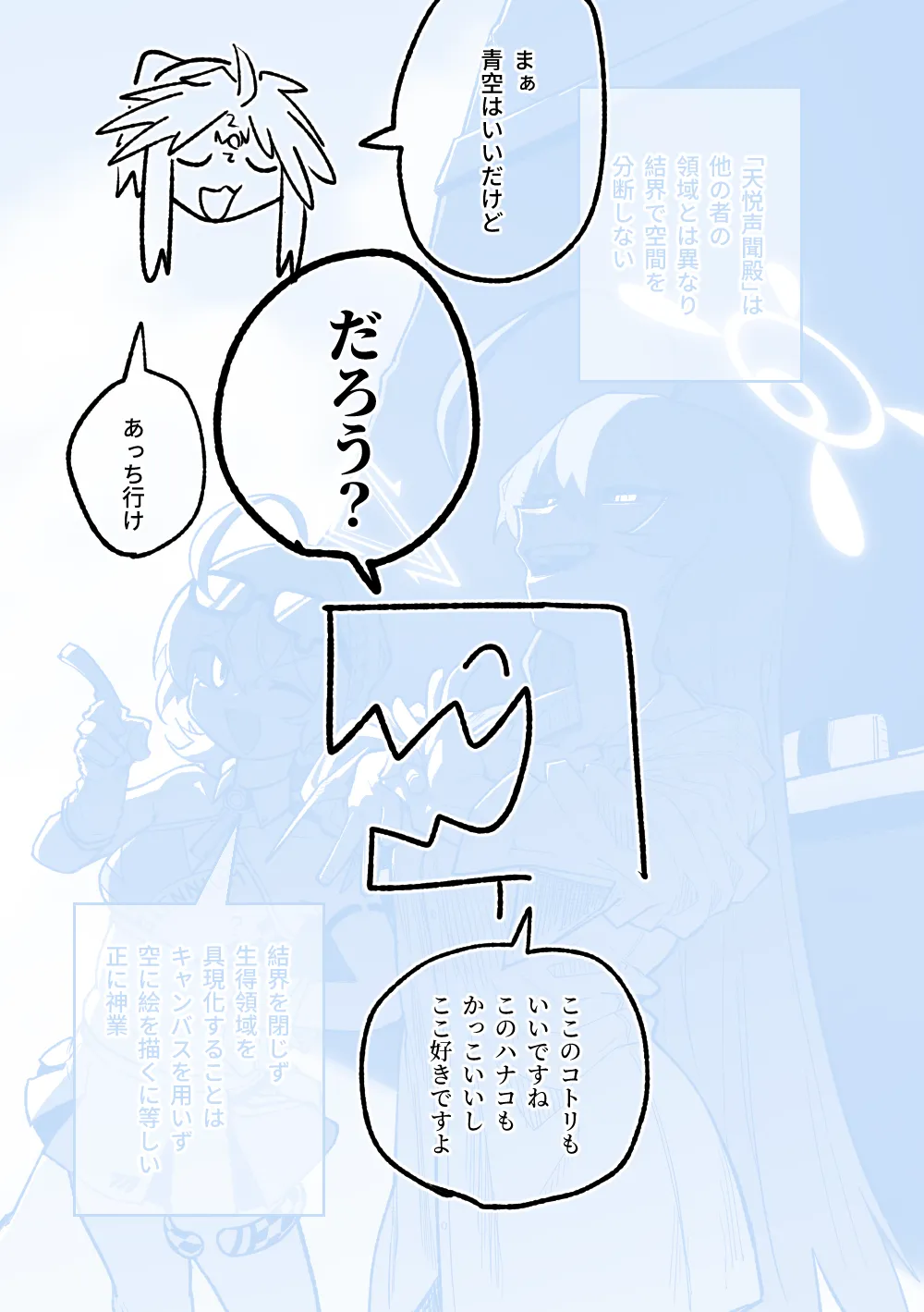 [Asahina Yoshitosi] "Maku" Tonaruto (Blue Archive) 画像番号 61