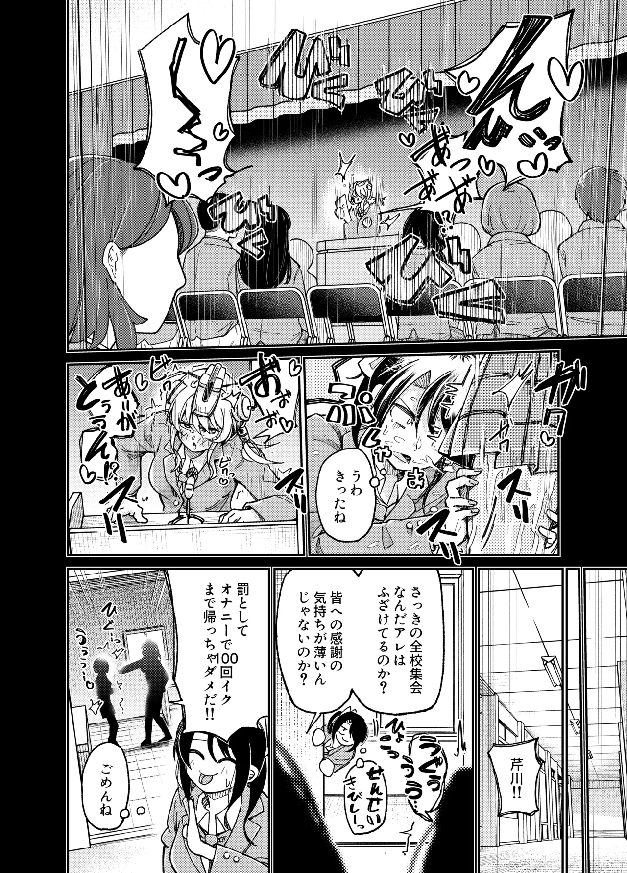 [Match Hakase] Chotto Kawatta Tenkousei 14eme image