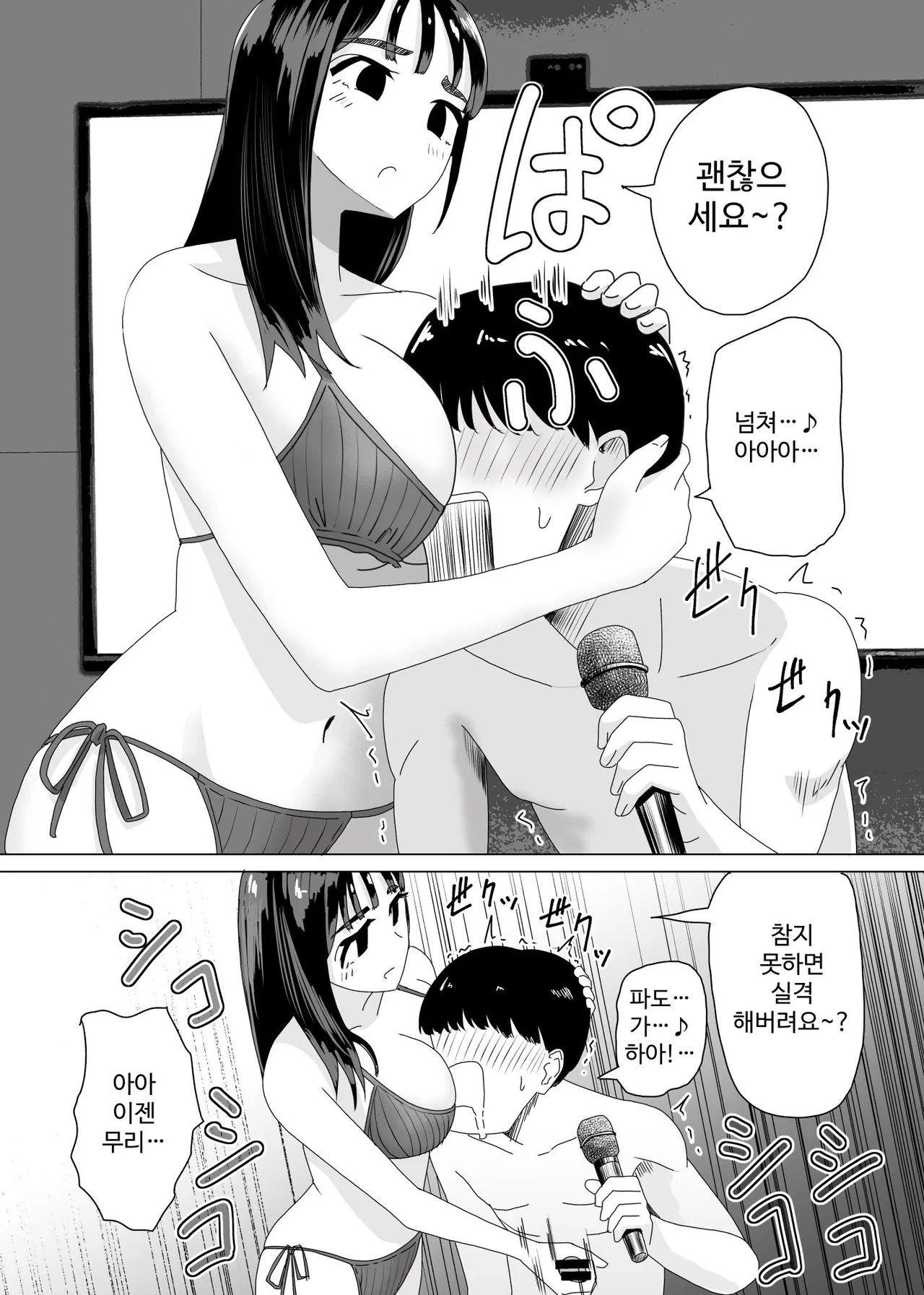 [Manbo] tekoki karaoke 3 [Korean] 7eme image