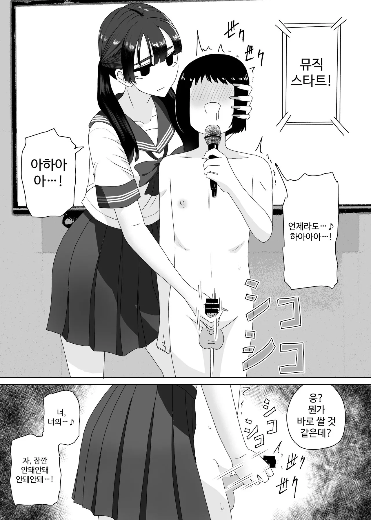 [Manbo] tekoki karaoke 3 [Korean] 13eme image