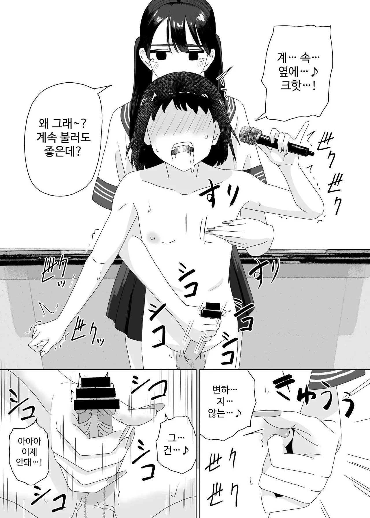 [Manbo] tekoki karaoke 3 [Korean] 16eme image