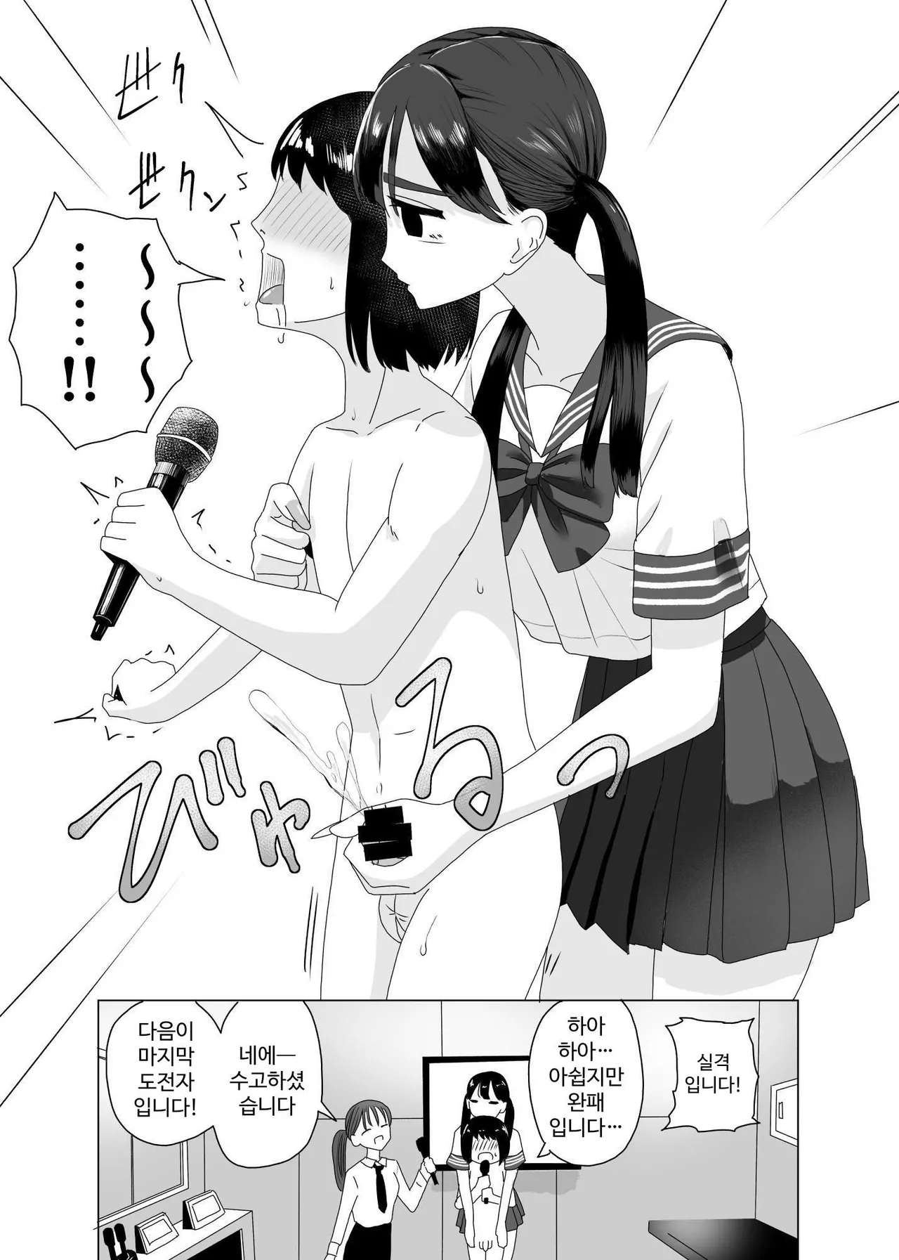 [Manbo] tekoki karaoke 3 [Korean] 17eme image