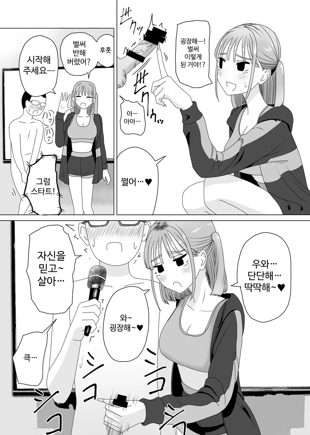 [Manbo] tekoki karaoke 3 [Korean] 20eme image