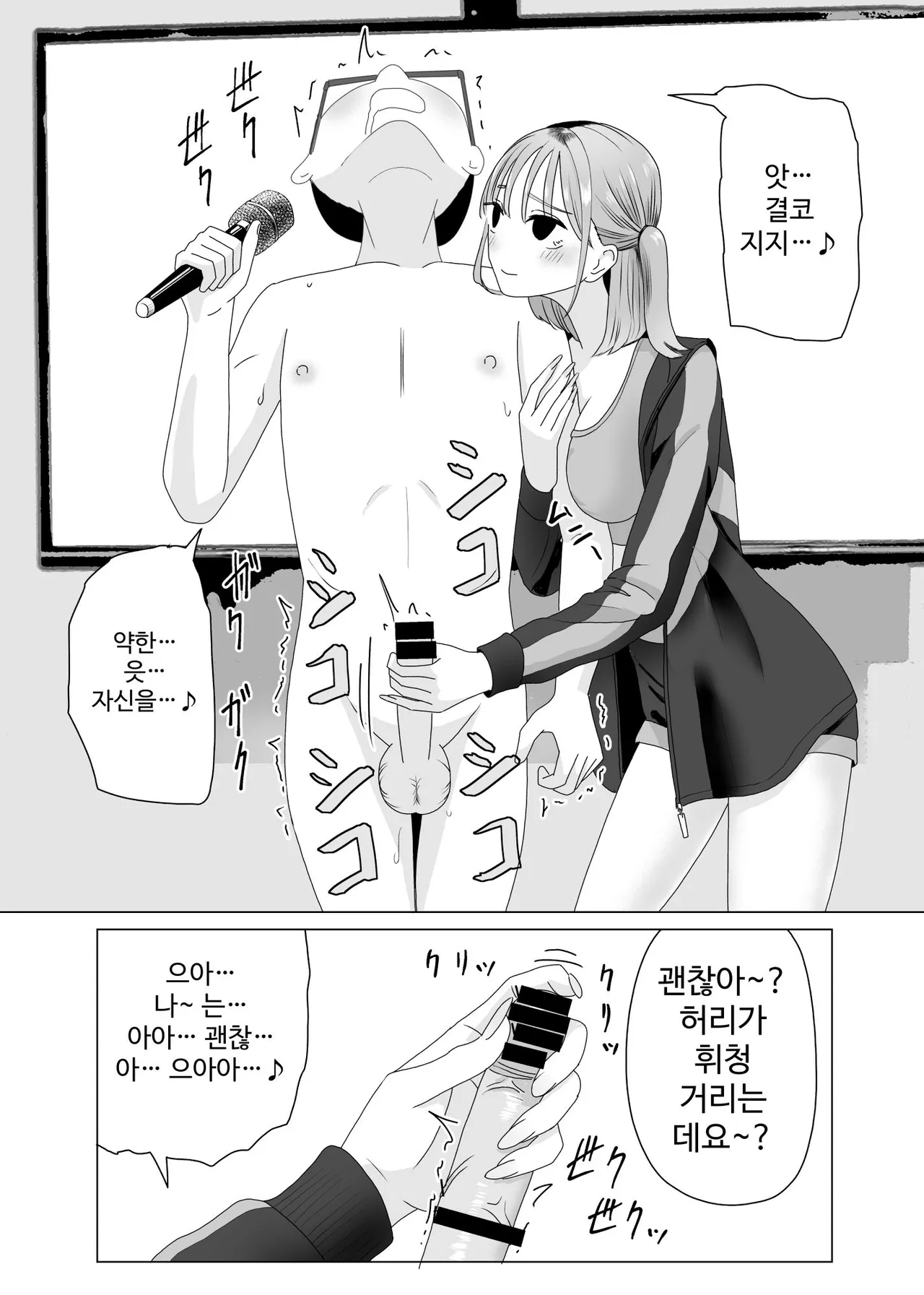 [Manbo] tekoki karaoke 3 [Korean] 21eme image