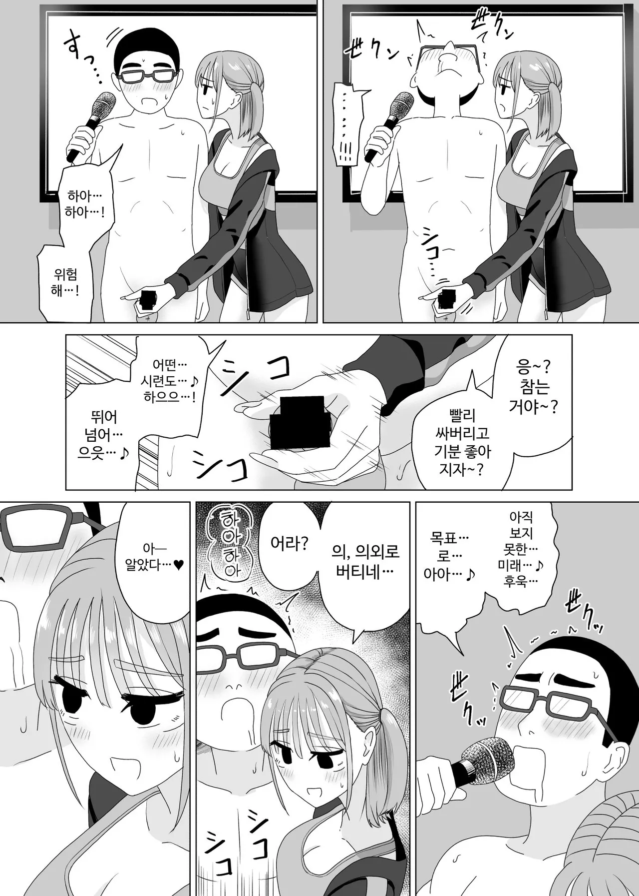 [Manbo] tekoki karaoke 3 [Korean] 24eme image