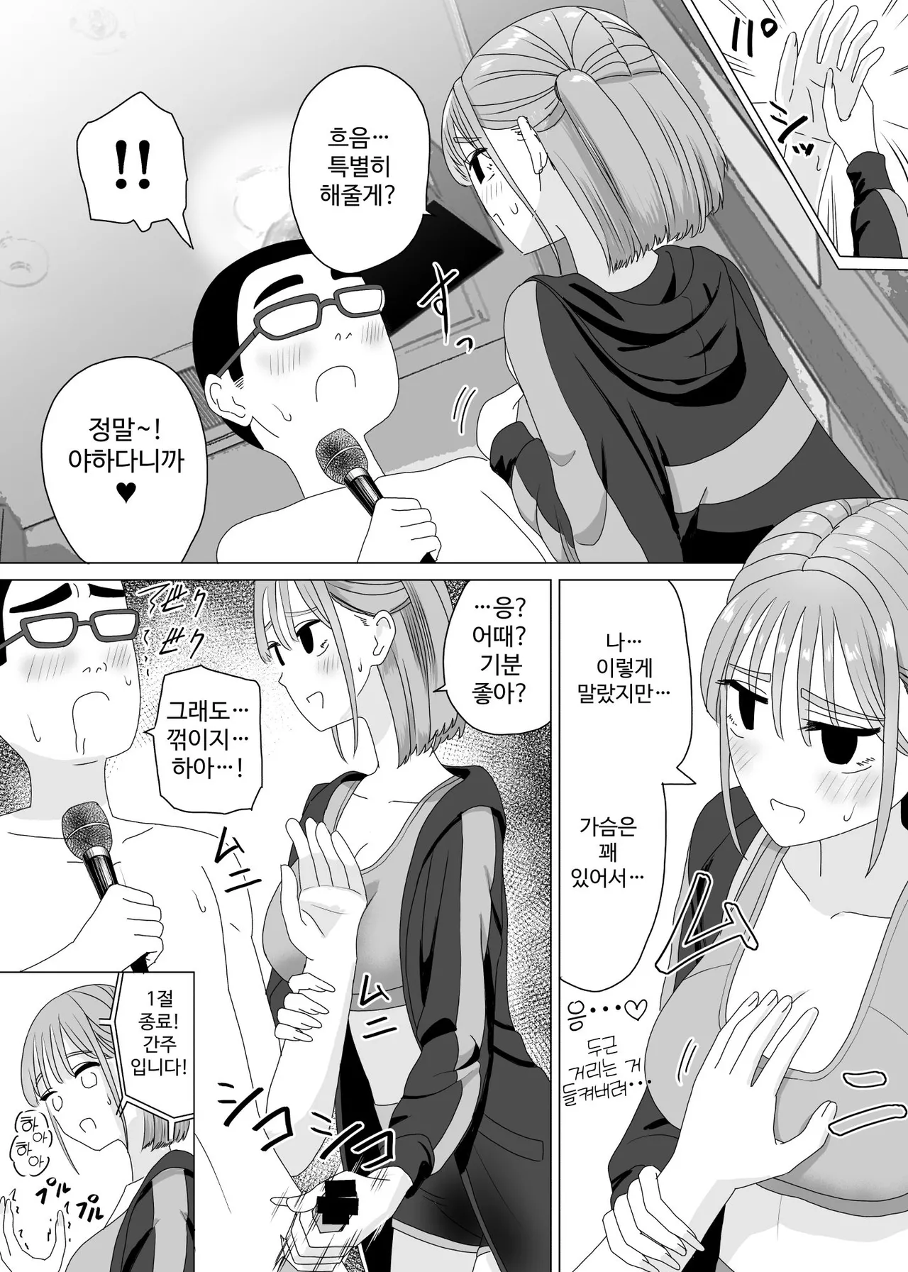 [Manbo] tekoki karaoke 3 [Korean] 25eme image