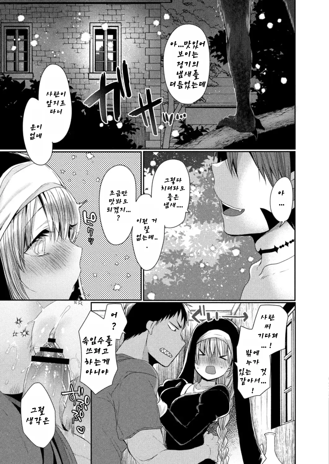 [Mameko] Akuma to no Love Love Kyoudou Seikatsu Ch. 3-7 [Digital] [Korean] image number 4
