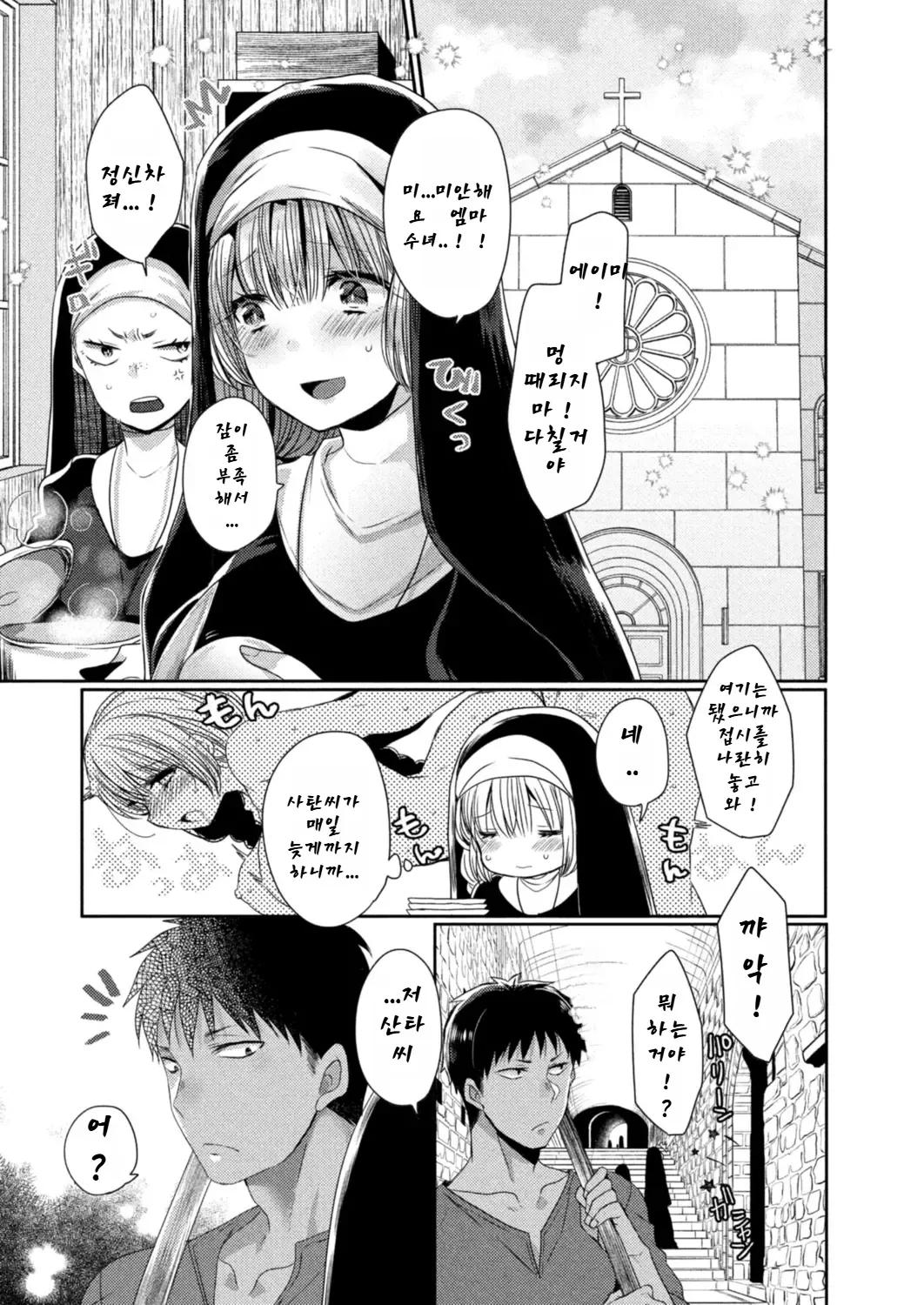 [Mameko] Akuma to no Love Love Kyoudou Seikatsu Ch. 3-7 [Digital] [Korean] image number 6