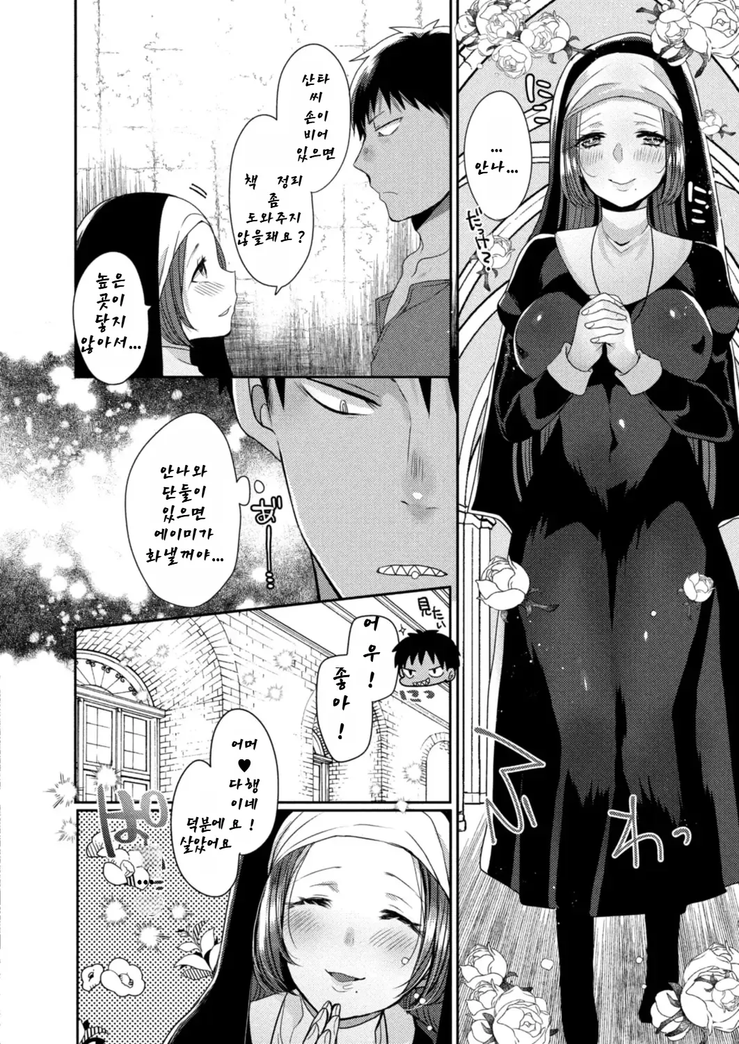 [Mameko] Akuma to no Love Love Kyoudou Seikatsu Ch. 3-7 [Digital] [Korean] image number 7