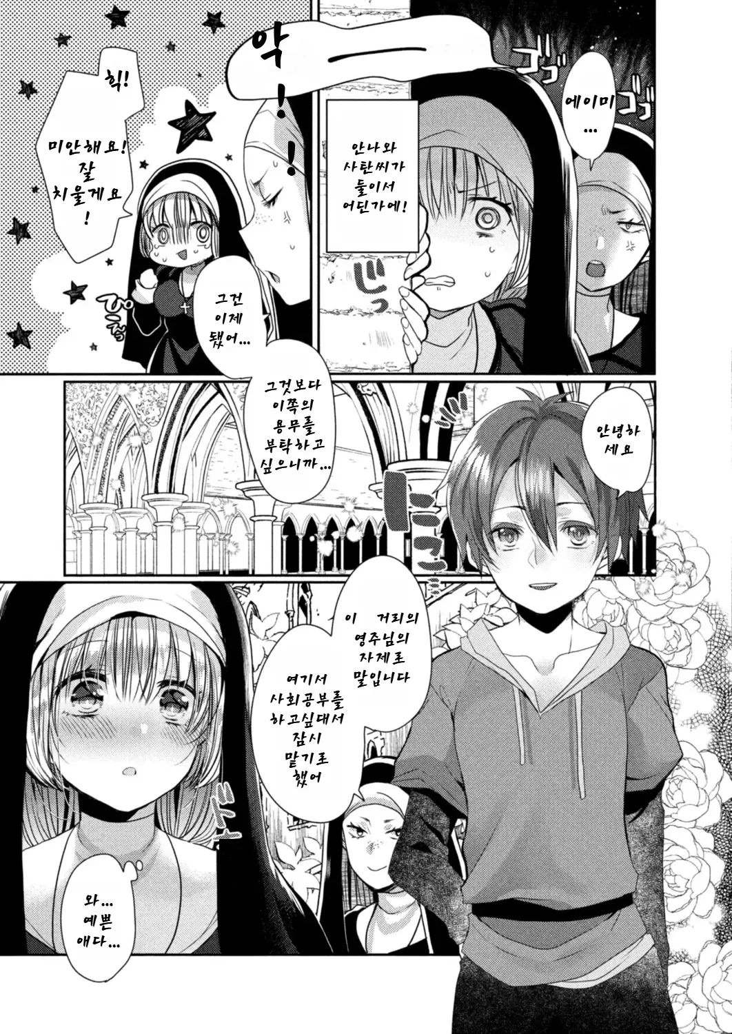 [Mameko] Akuma to no Love Love Kyoudou Seikatsu Ch. 3-7 [Digital] [Korean] image number 8