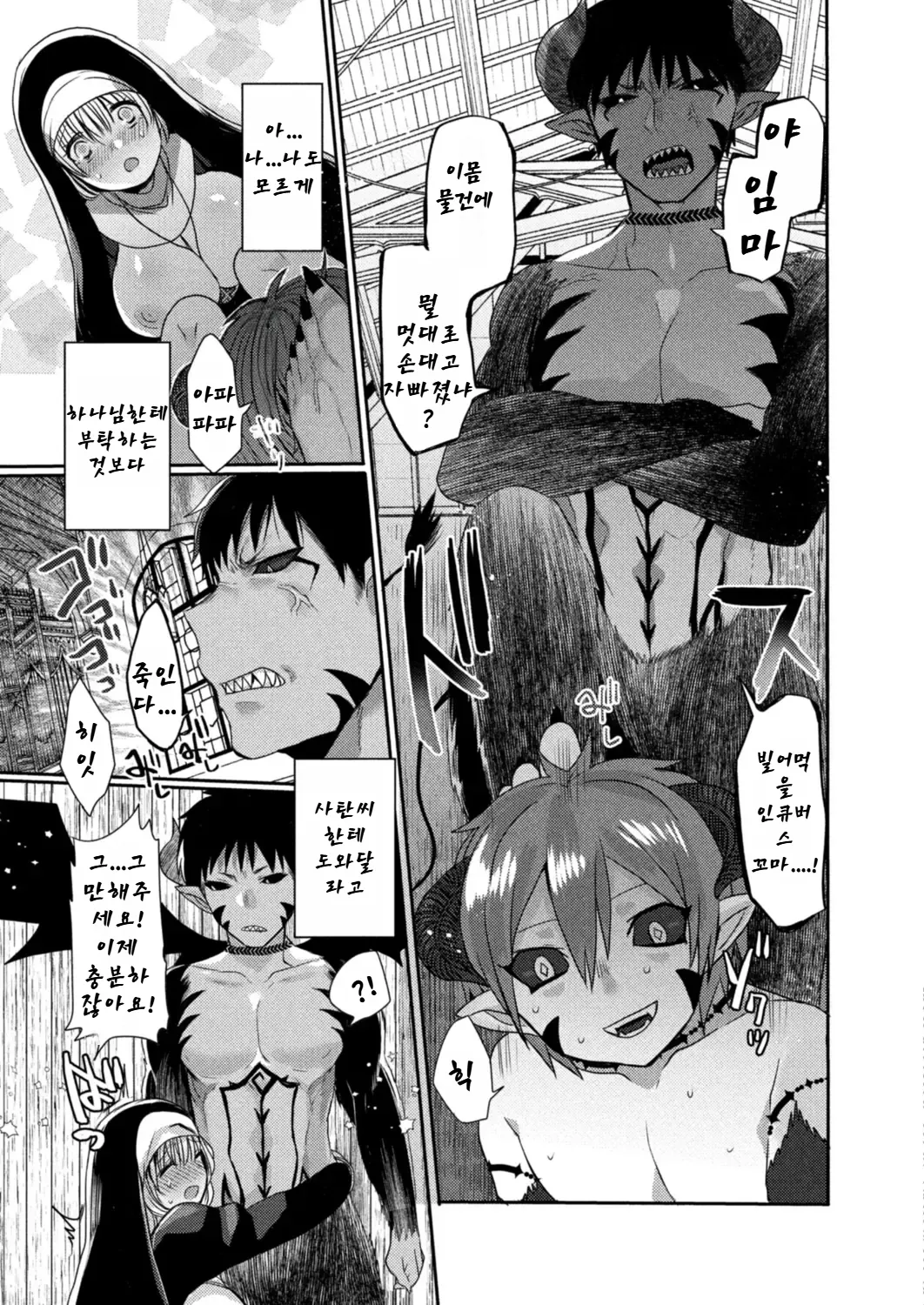 [Mameko] Akuma to no Love Love Kyoudou Seikatsu Ch. 3-7 [Digital] [Korean] image number 16