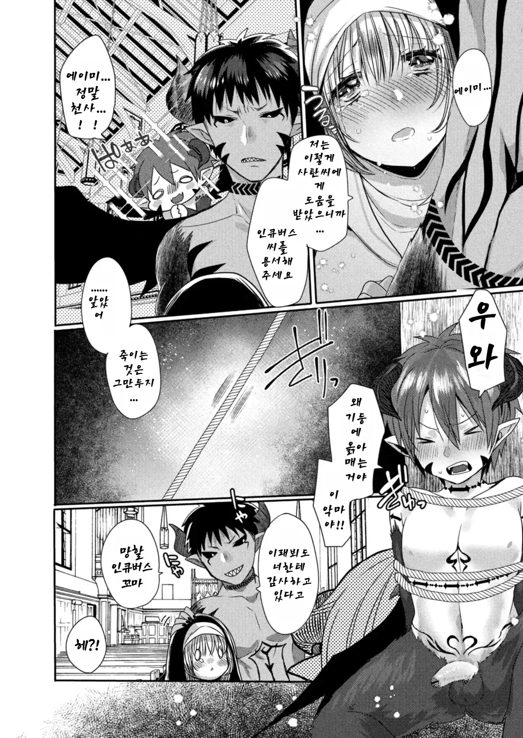 [Mameko] Akuma to no Love Love Kyoudou Seikatsu Ch. 3-7 [Digital] [Korean] image number 17