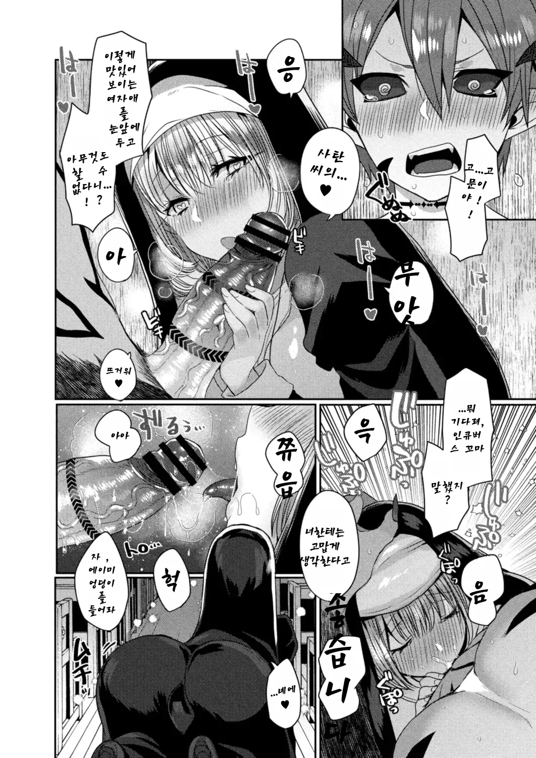 [Mameko] Akuma to no Love Love Kyoudou Seikatsu Ch. 3-7 [Digital] [Korean] image number 19