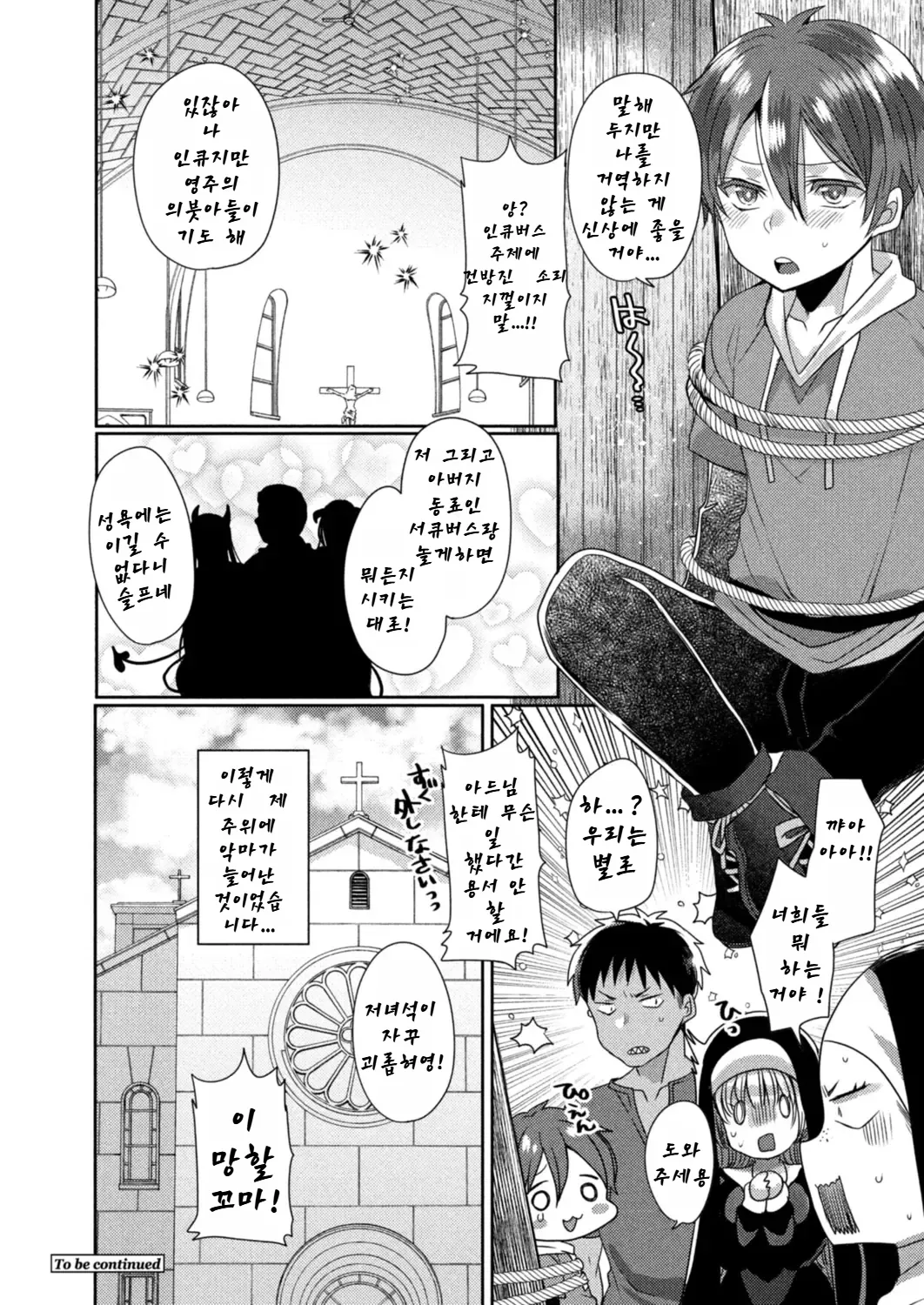 [Mameko] Akuma to no Love Love Kyoudou Seikatsu Ch. 3-7 [Digital] [Korean] image number 25