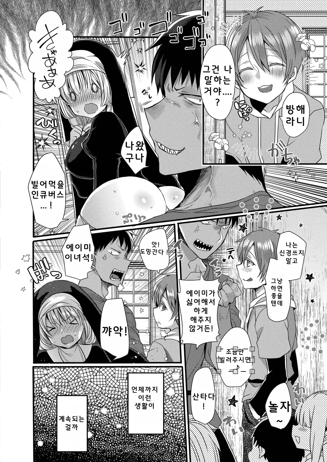 [Mameko] Akuma to no Love Love Kyoudou Seikatsu Ch. 3-7 [Digital] [Korean] image number 28