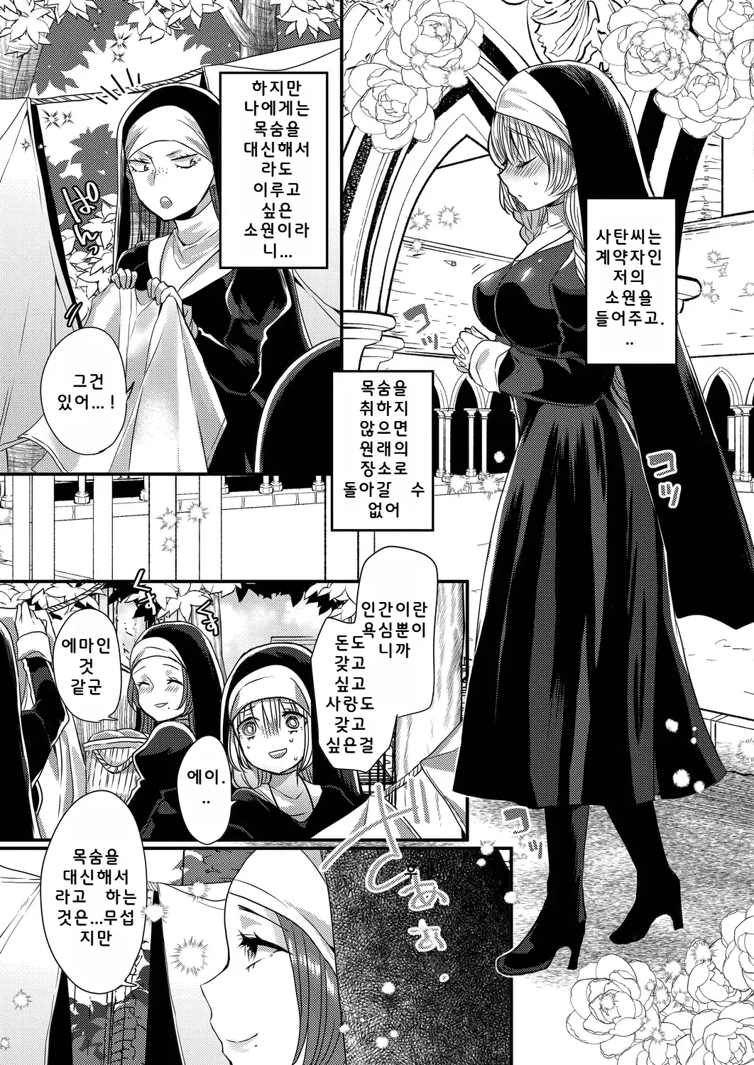 [Mameko] Akuma to no Love Love Kyoudou Seikatsu Ch. 3-7 [Digital] [Korean] image number 29