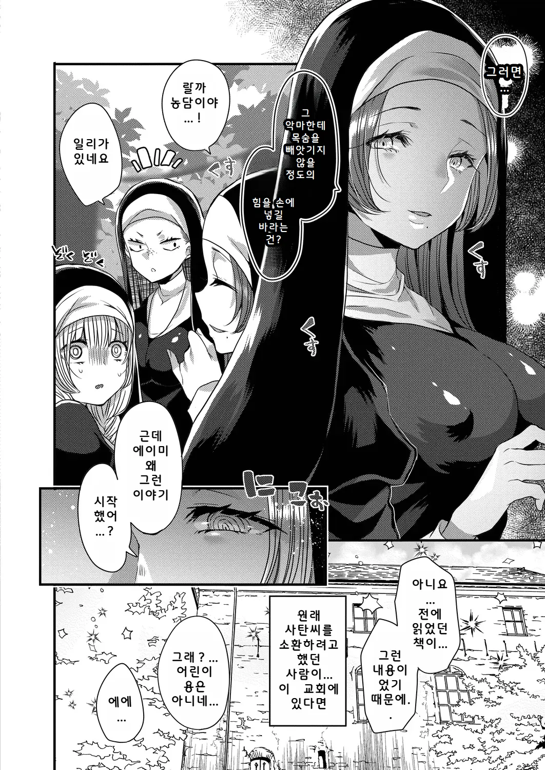 [Mameko] Akuma to no Love Love Kyoudou Seikatsu Ch. 3-7 [Digital] [Korean] image number 30