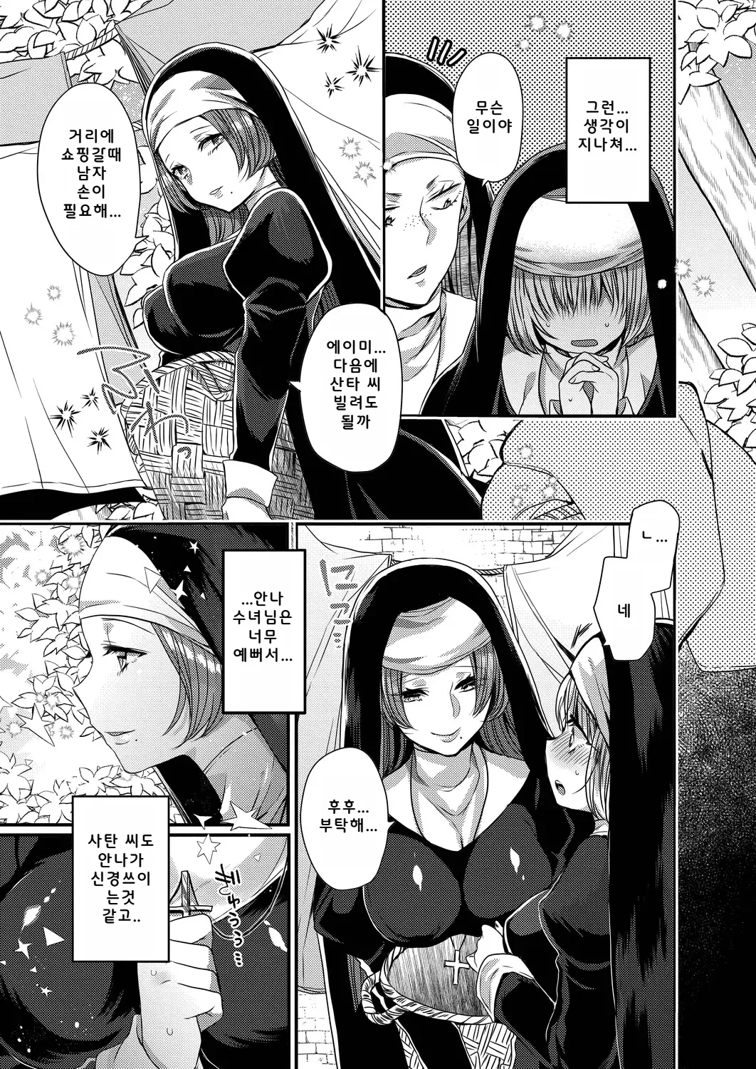 [Mameko] Akuma to no Love Love Kyoudou Seikatsu Ch. 3-7 [Digital] [Korean] image number 31