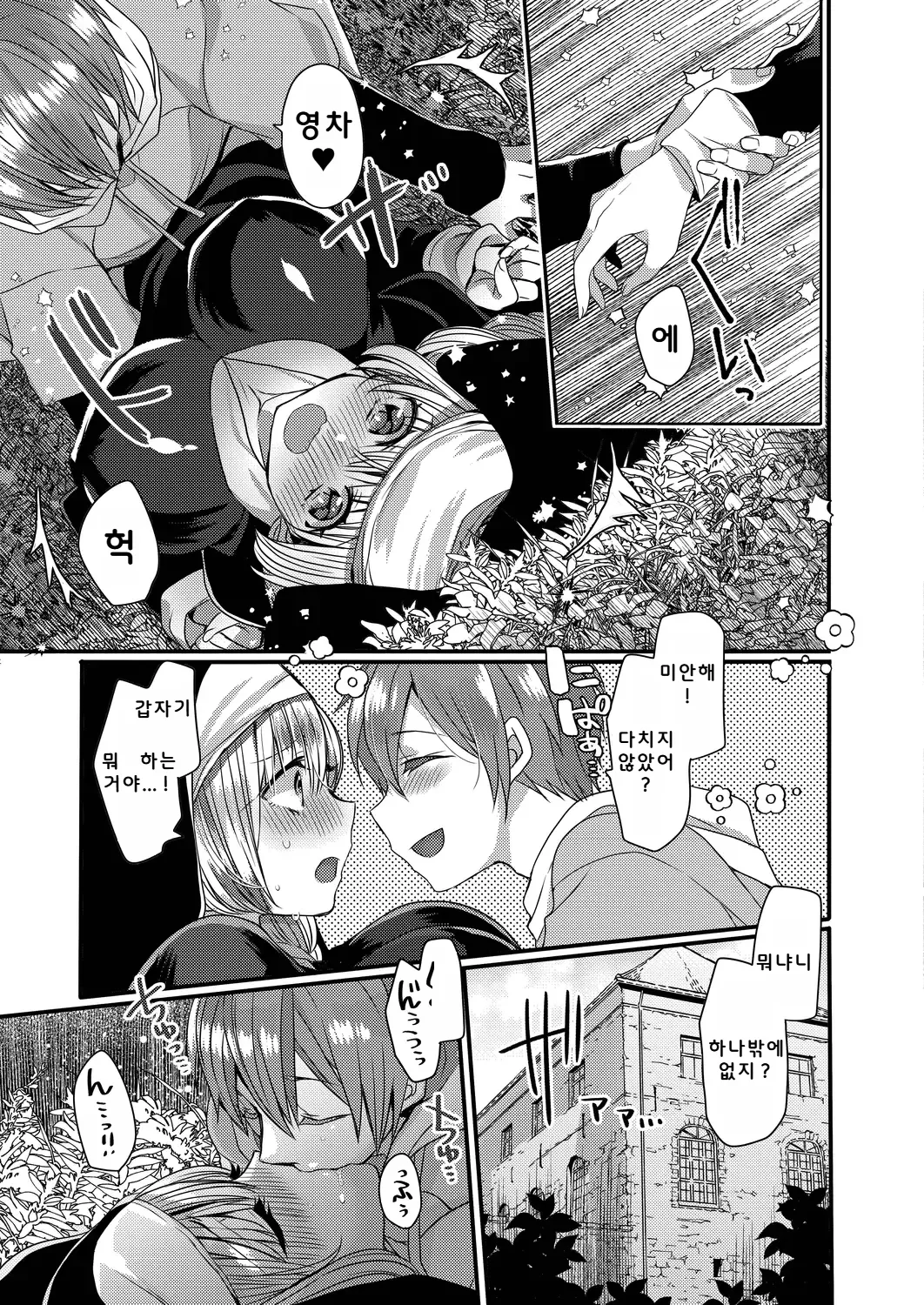 [Mameko] Akuma to no Love Love Kyoudou Seikatsu Ch. 3-7 [Digital] [Korean] image number 33