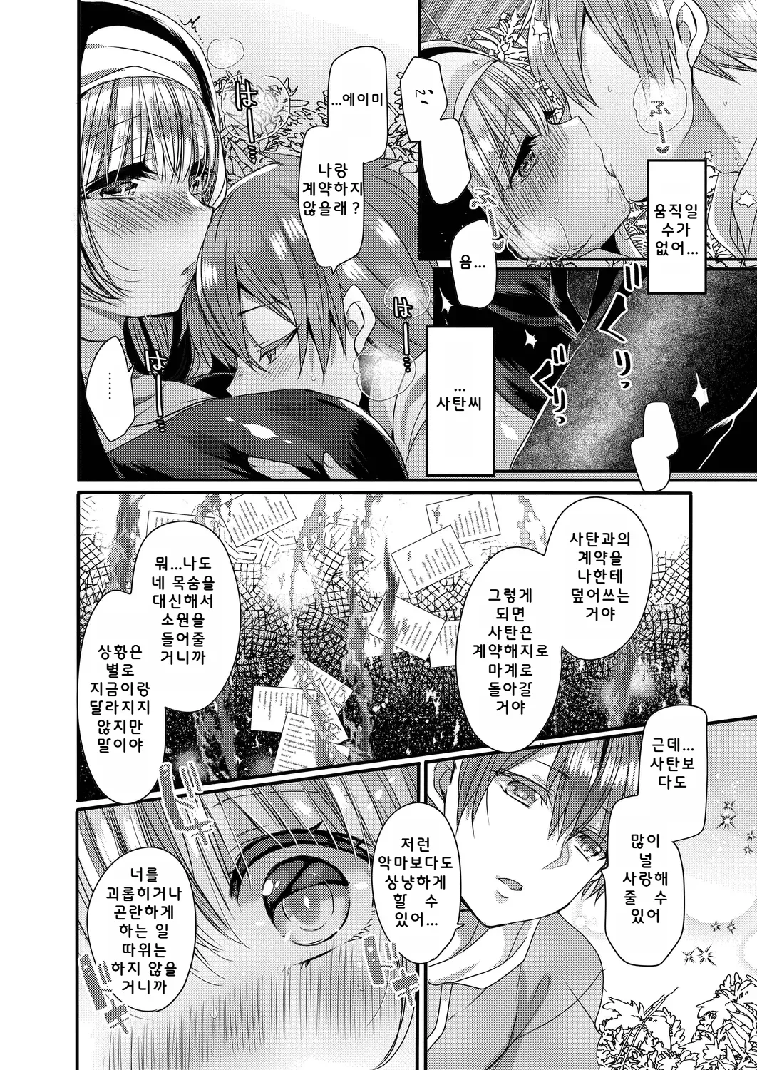 [Mameko] Akuma to no Love Love Kyoudou Seikatsu Ch. 3-7 [Digital] [Korean] image number 34