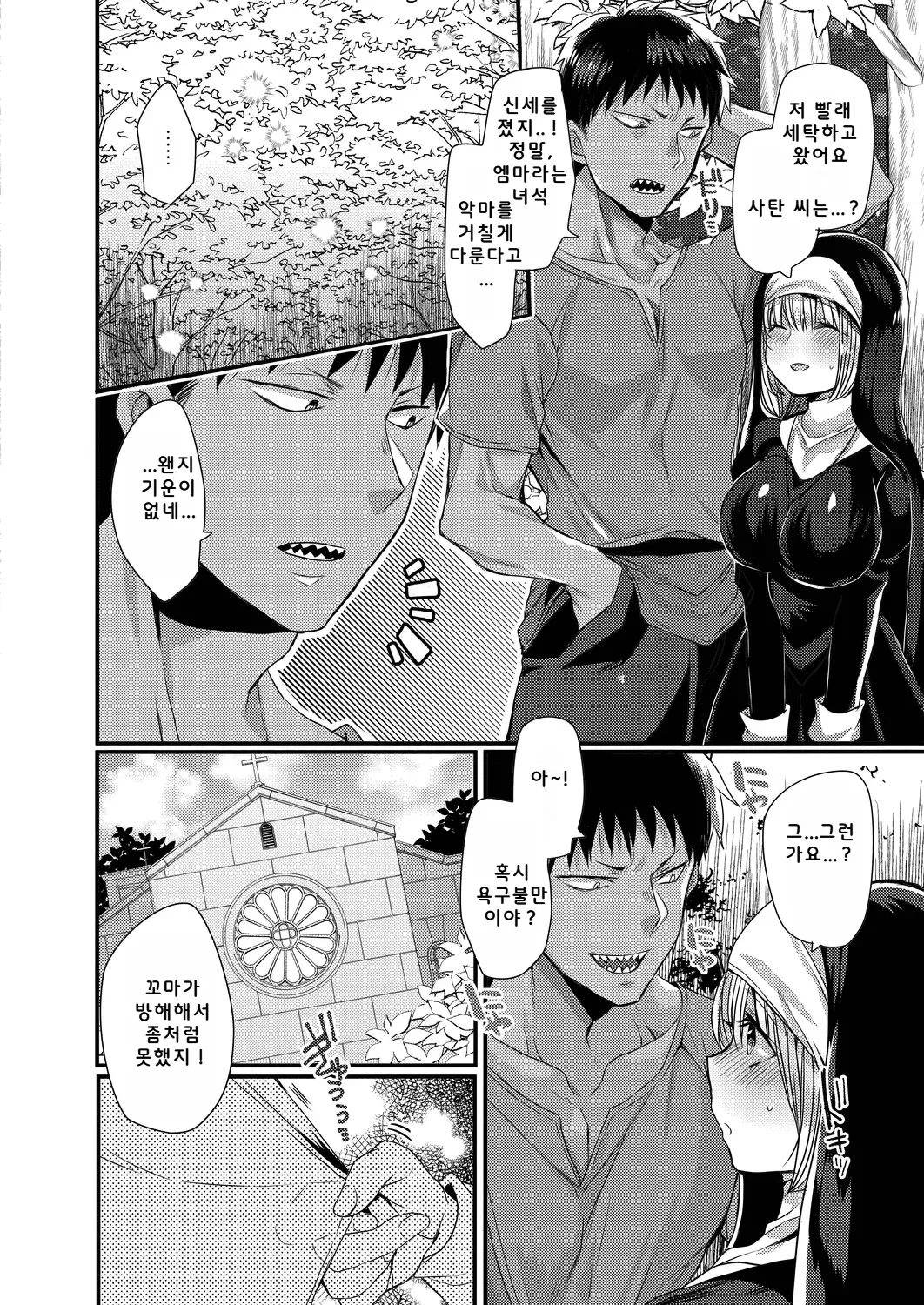 [Mameko] Akuma to no Love Love Kyoudou Seikatsu Ch. 3-7 [Digital] [Korean] image number 36