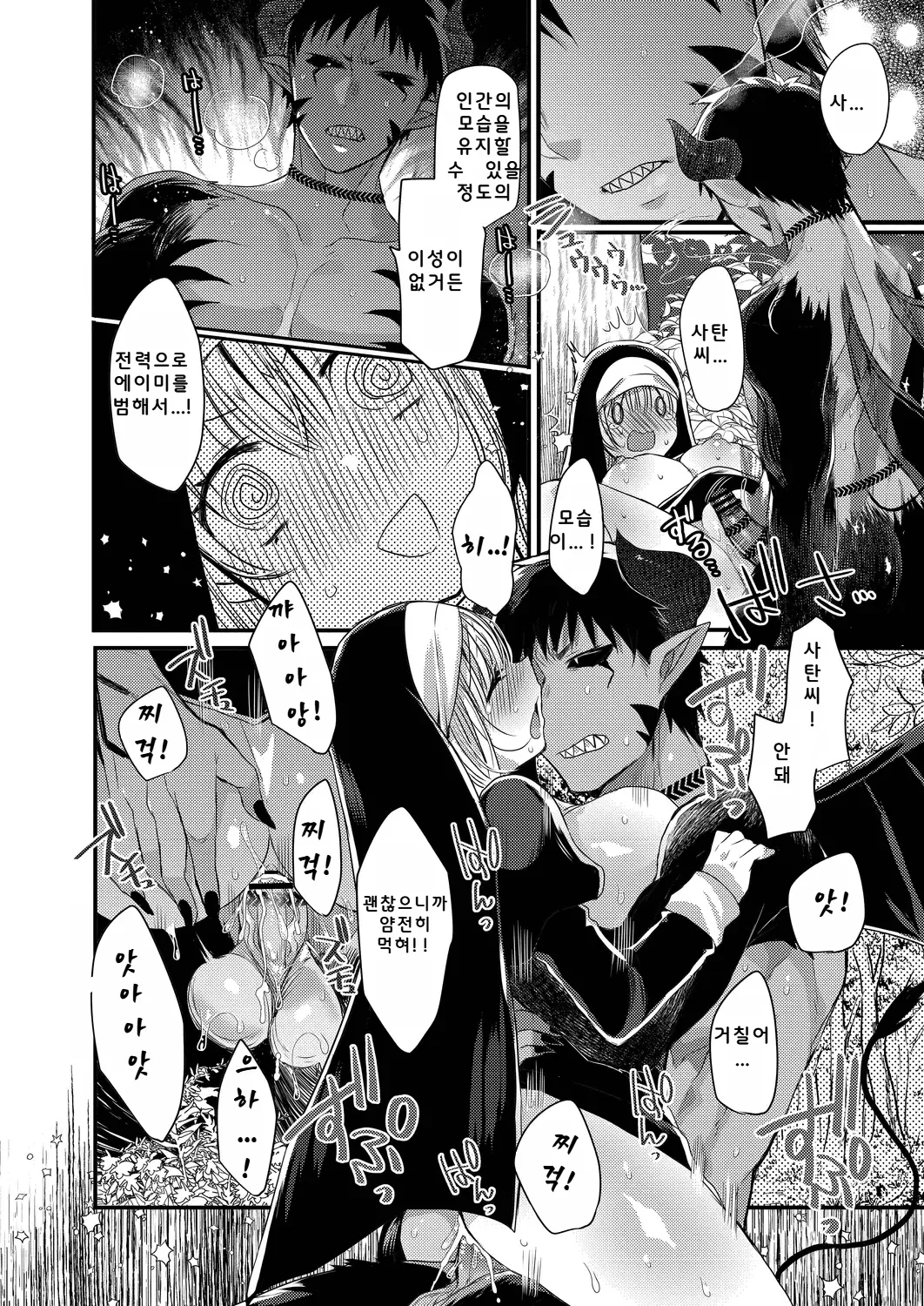 [Mameko] Akuma to no Love Love Kyoudou Seikatsu Ch. 3-7 [Digital] [Korean] image number 46