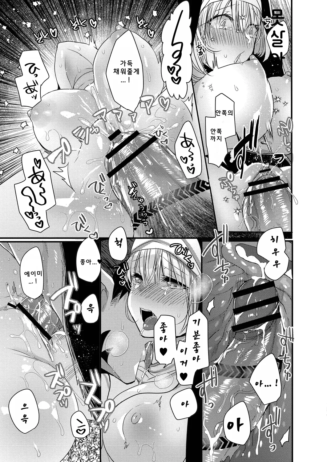 [Mameko] Akuma to no Love Love Kyoudou Seikatsu Ch. 3-7 [Digital] [Korean] image number 47