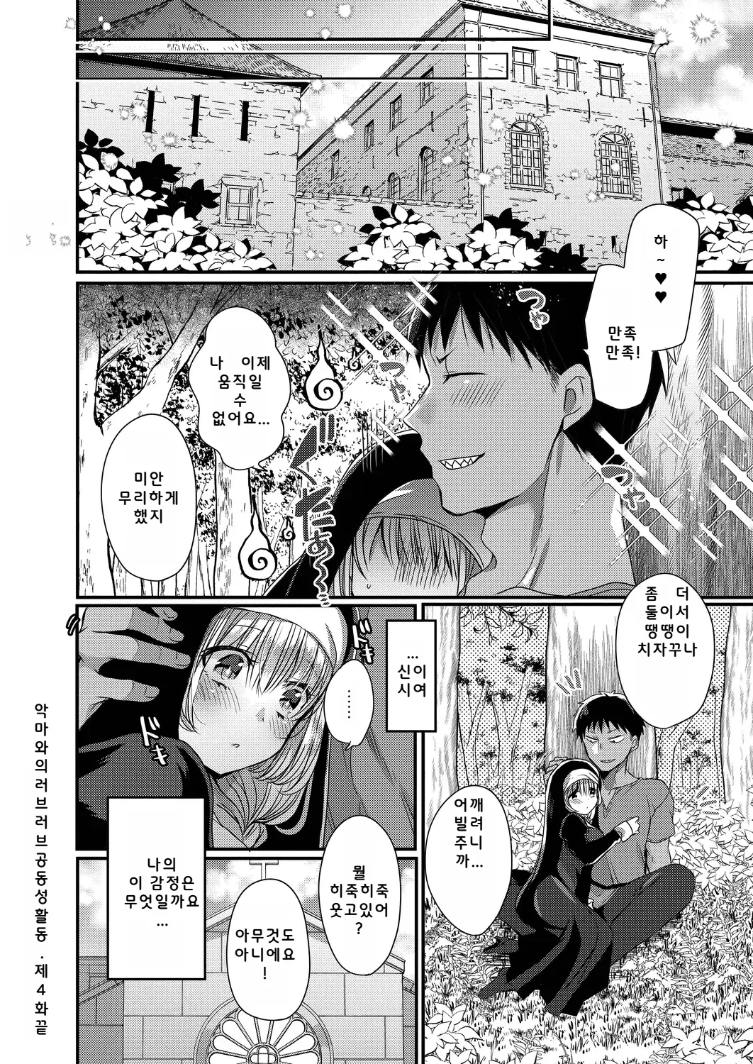 [Mameko] Akuma to no Love Love Kyoudou Seikatsu Ch. 3-7 [Digital] [Korean] image number 50