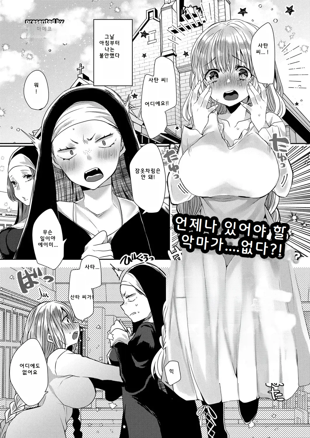 [Mameko] Akuma to no Love Love Kyoudou Seikatsu Ch. 3-7 [Digital] [Korean] image number 51