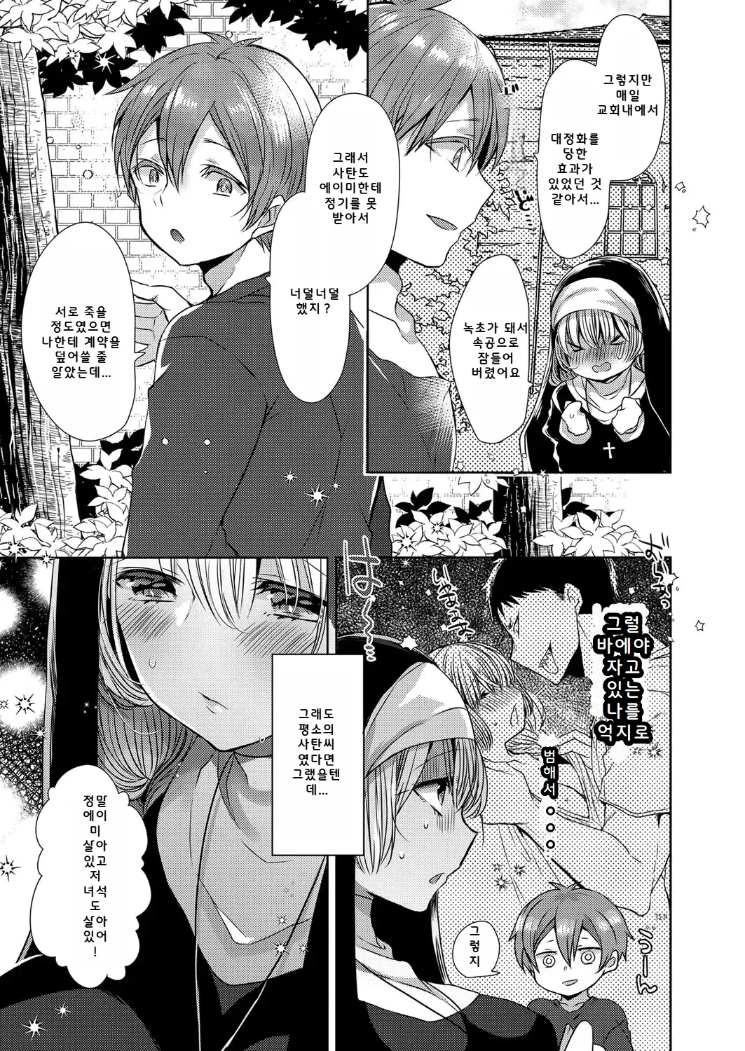 [Mameko] Akuma to no Love Love Kyoudou Seikatsu Ch. 3-7 [Digital] [Korean] image number 52