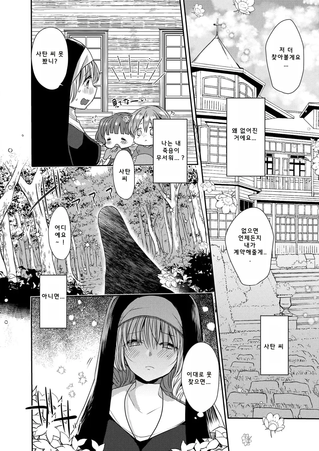 [Mameko] Akuma to no Love Love Kyoudou Seikatsu Ch. 3-7 [Digital] [Korean] image number 53