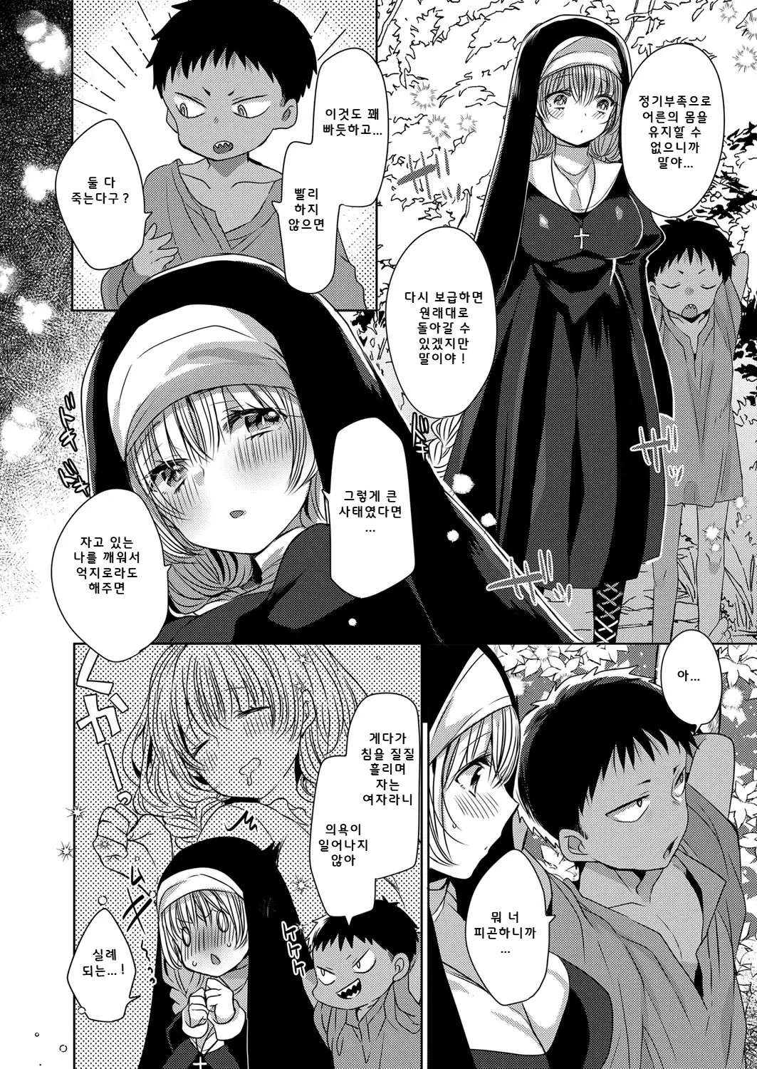 [Mameko] Akuma to no Love Love Kyoudou Seikatsu Ch. 3-7 [Digital] [Korean] image number 55