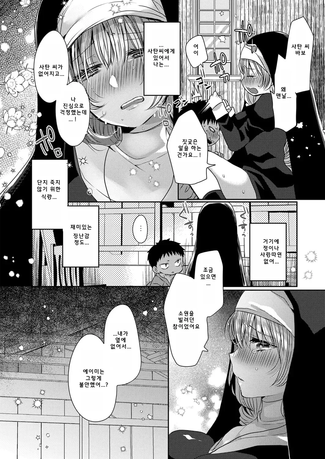 [Mameko] Akuma to no Love Love Kyoudou Seikatsu Ch. 3-7 [Digital] [Korean] image number 59