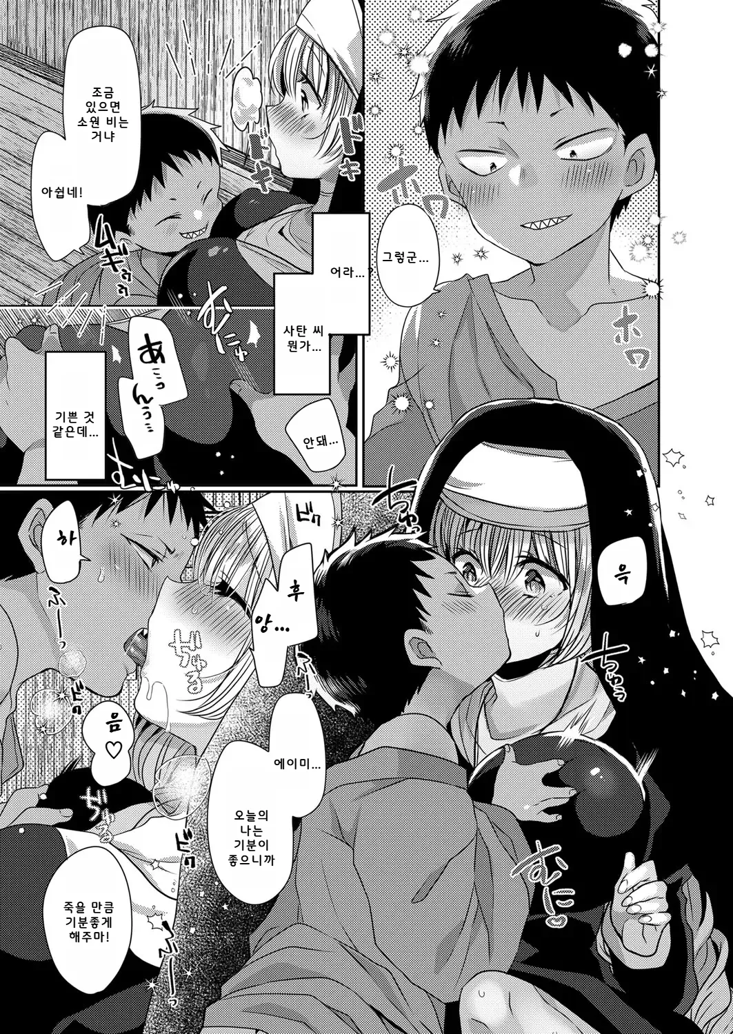 [Mameko] Akuma to no Love Love Kyoudou Seikatsu Ch. 3-7 [Digital] [Korean] image number 60