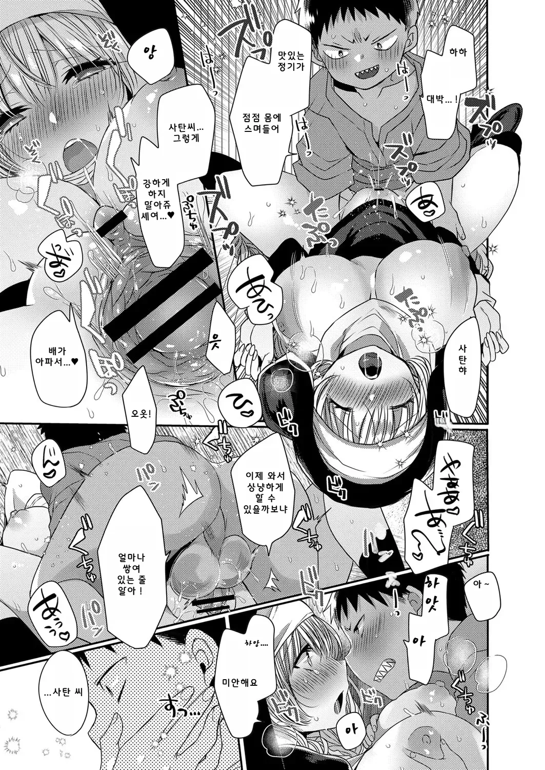 [Mameko] Akuma to no Love Love Kyoudou Seikatsu Ch. 3-7 [Digital] [Korean] image number 64