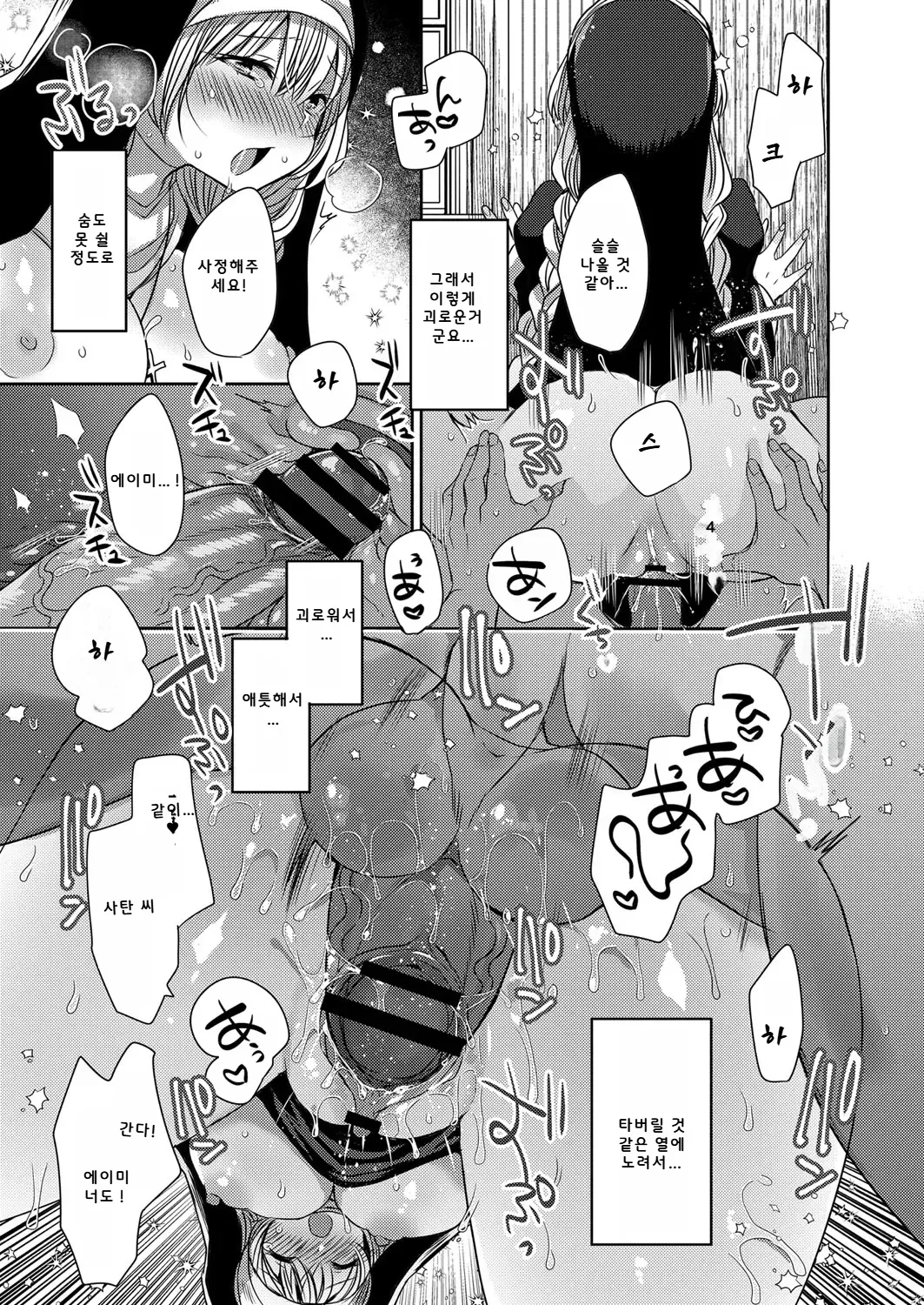 [Mameko] Akuma to no Love Love Kyoudou Seikatsu Ch. 3-7 [Digital] [Korean] image number 70
