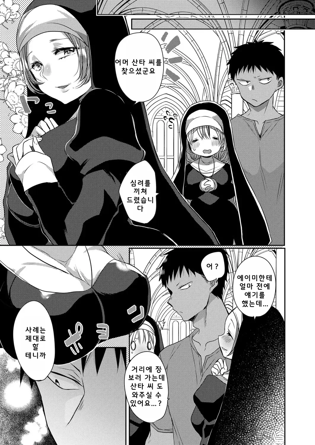 [Mameko] Akuma to no Love Love Kyoudou Seikatsu Ch. 3-7 [Digital] [Korean] image number 72