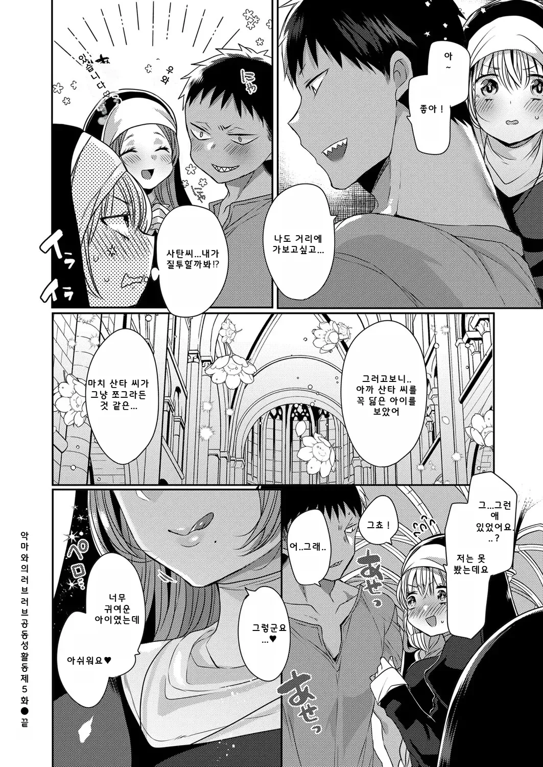 [Mameko] Akuma to no Love Love Kyoudou Seikatsu Ch. 3-7 [Digital] [Korean] image number 73