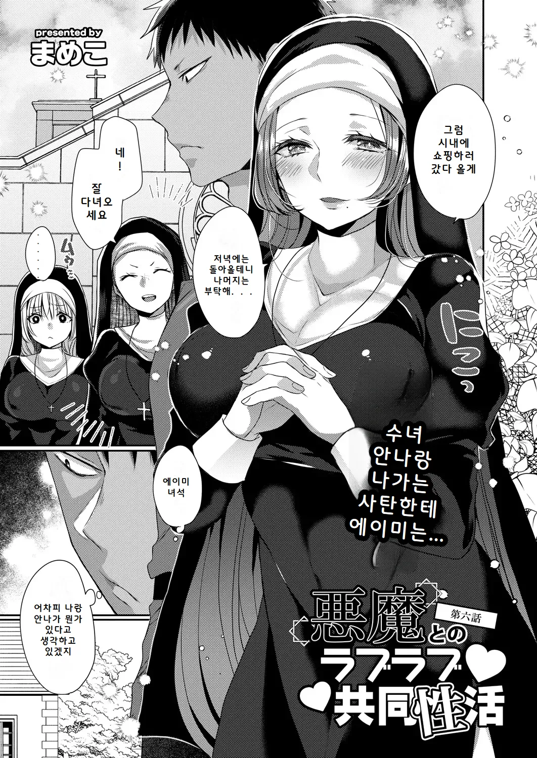 [Mameko] Akuma to no Love Love Kyoudou Seikatsu Ch. 3-7 [Digital] [Korean] image number 75