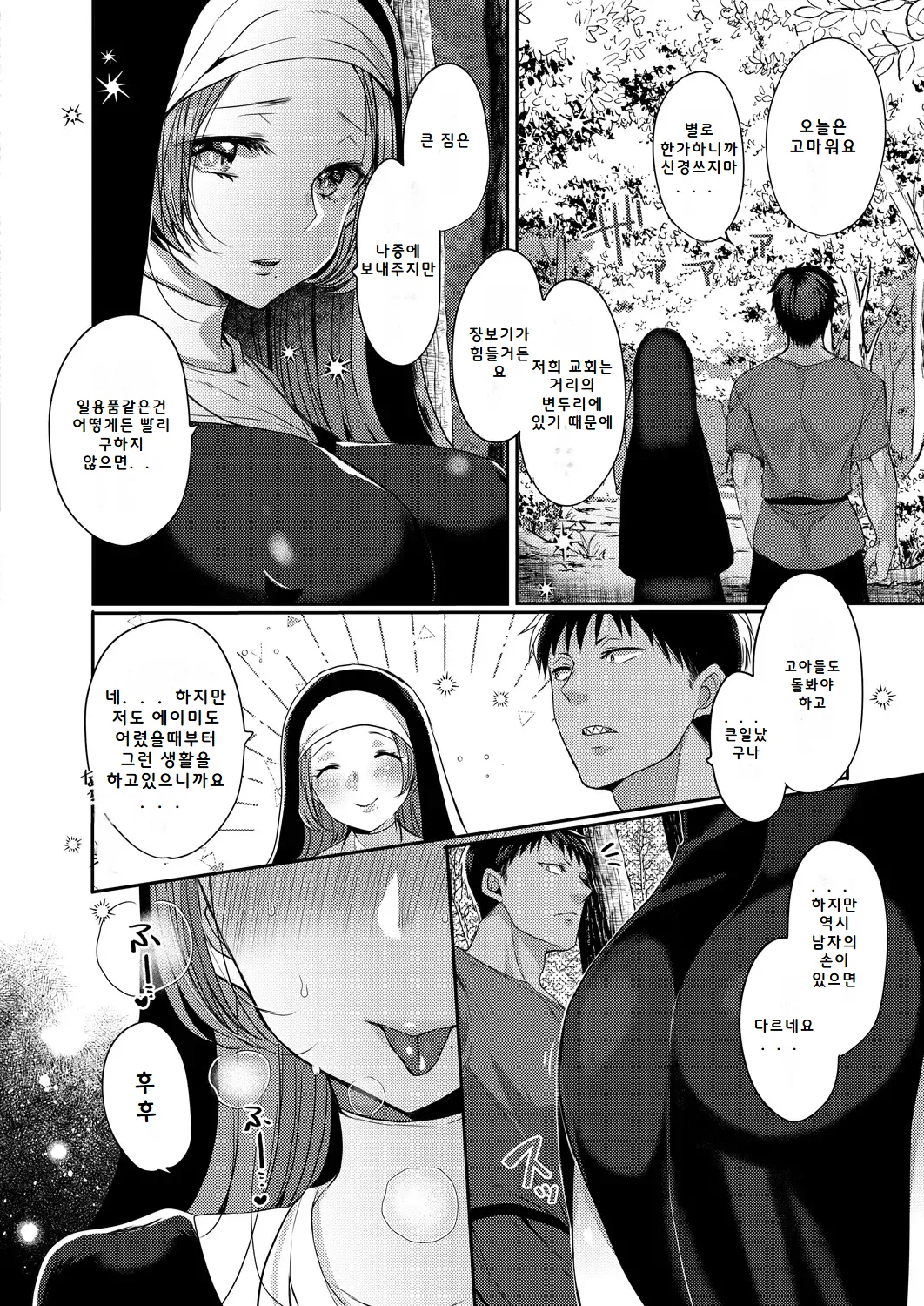 [Mameko] Akuma to no Love Love Kyoudou Seikatsu Ch. 3-7 [Digital] [Korean] image number 76