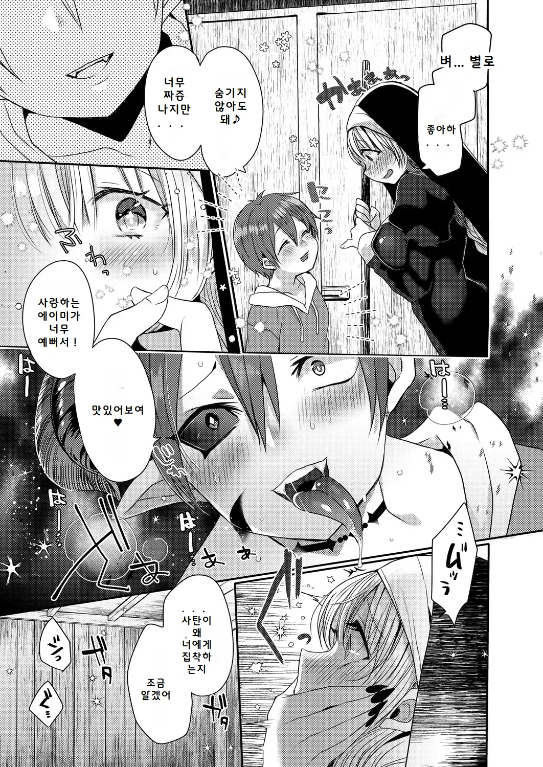 [Mameko] Akuma to no Love Love Kyoudou Seikatsu Ch. 3-7 [Digital] [Korean] image number 79