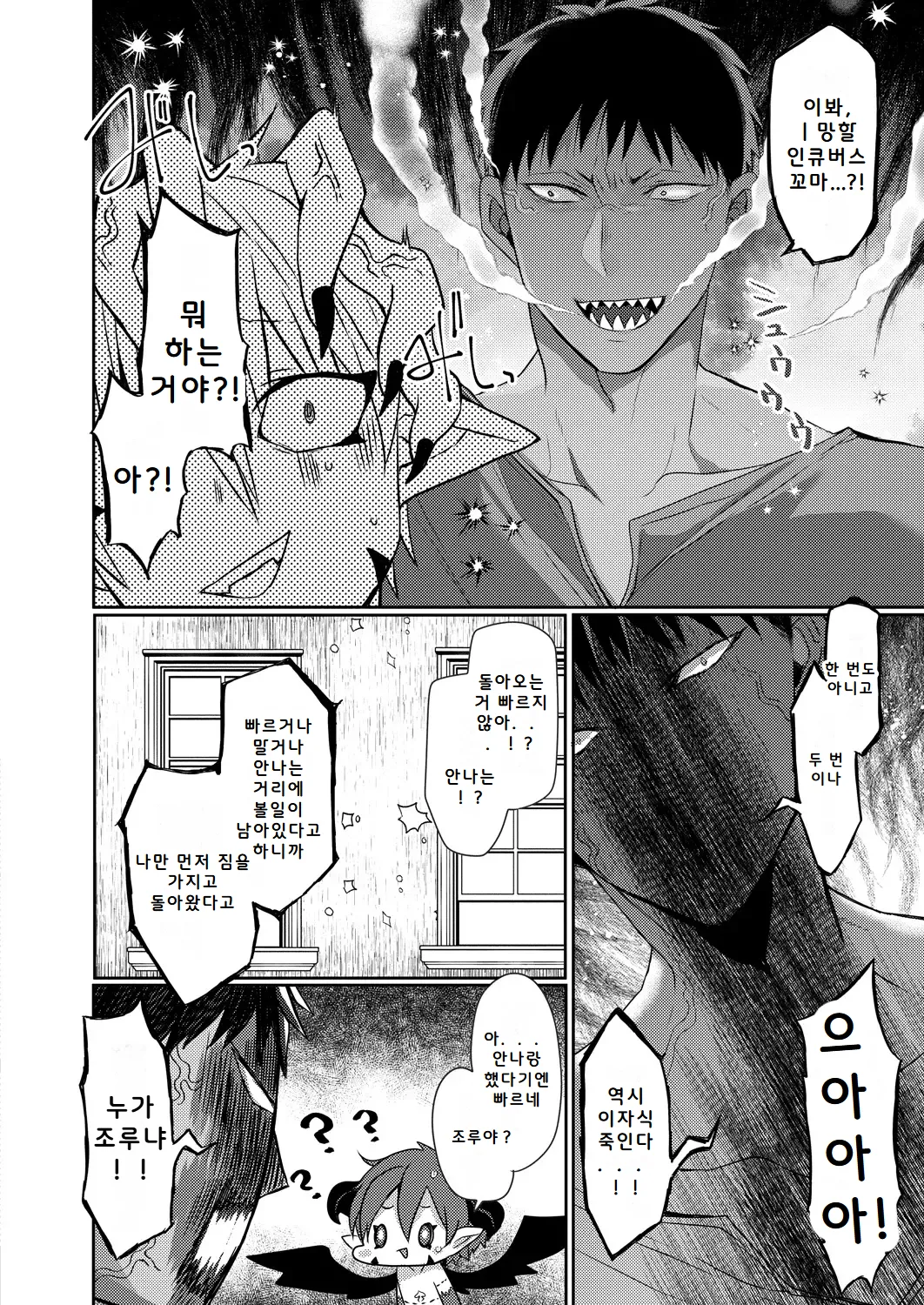 [Mameko] Akuma to no Love Love Kyoudou Seikatsu Ch. 3-7 [Digital] [Korean] image number 84