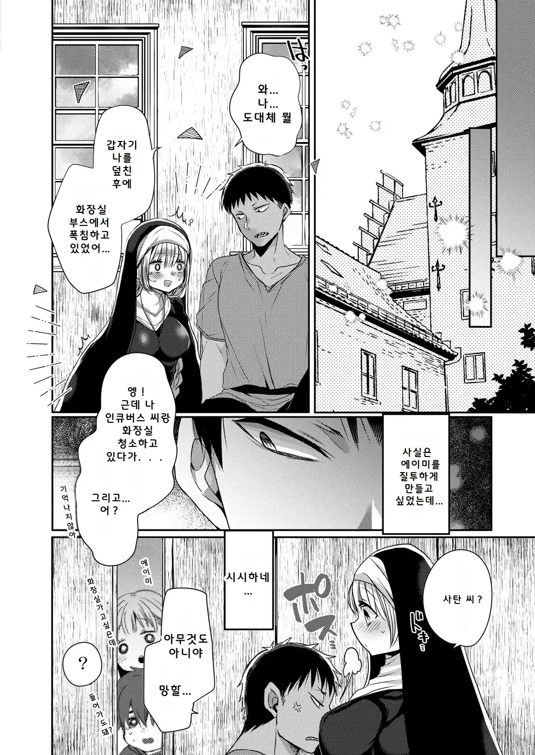 [Mameko] Akuma to no Love Love Kyoudou Seikatsu Ch. 3-7 [Digital] [Korean] image number 96