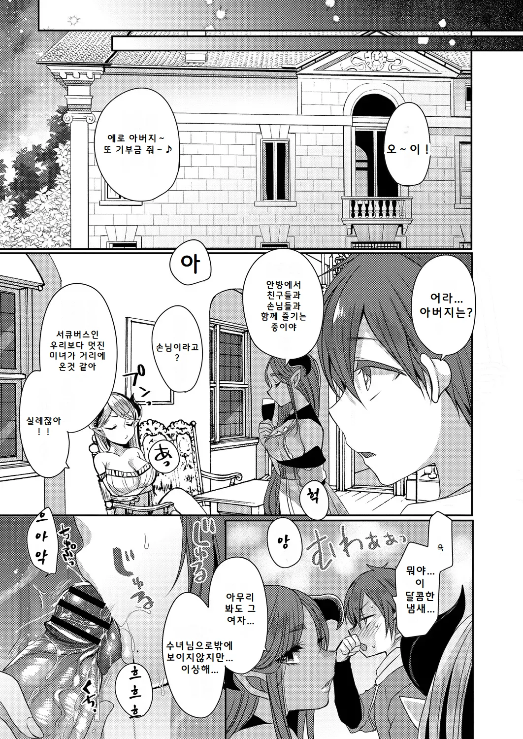 [Mameko] Akuma to no Love Love Kyoudou Seikatsu Ch. 3-7 [Digital] [Korean] image number 97